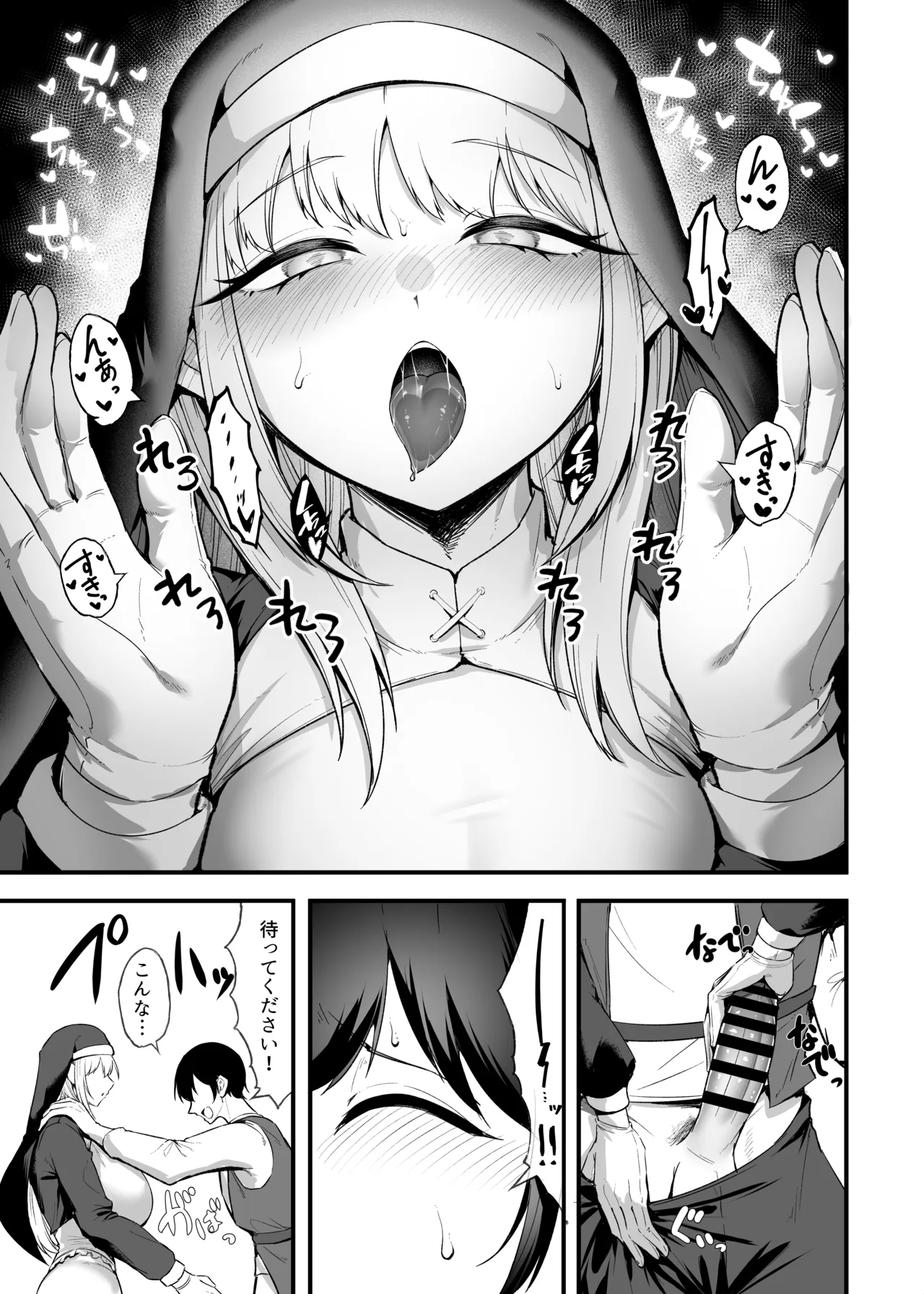 愛しのあなたとえっちしたい!おまけ 媚薬懺悔室♥ - page6