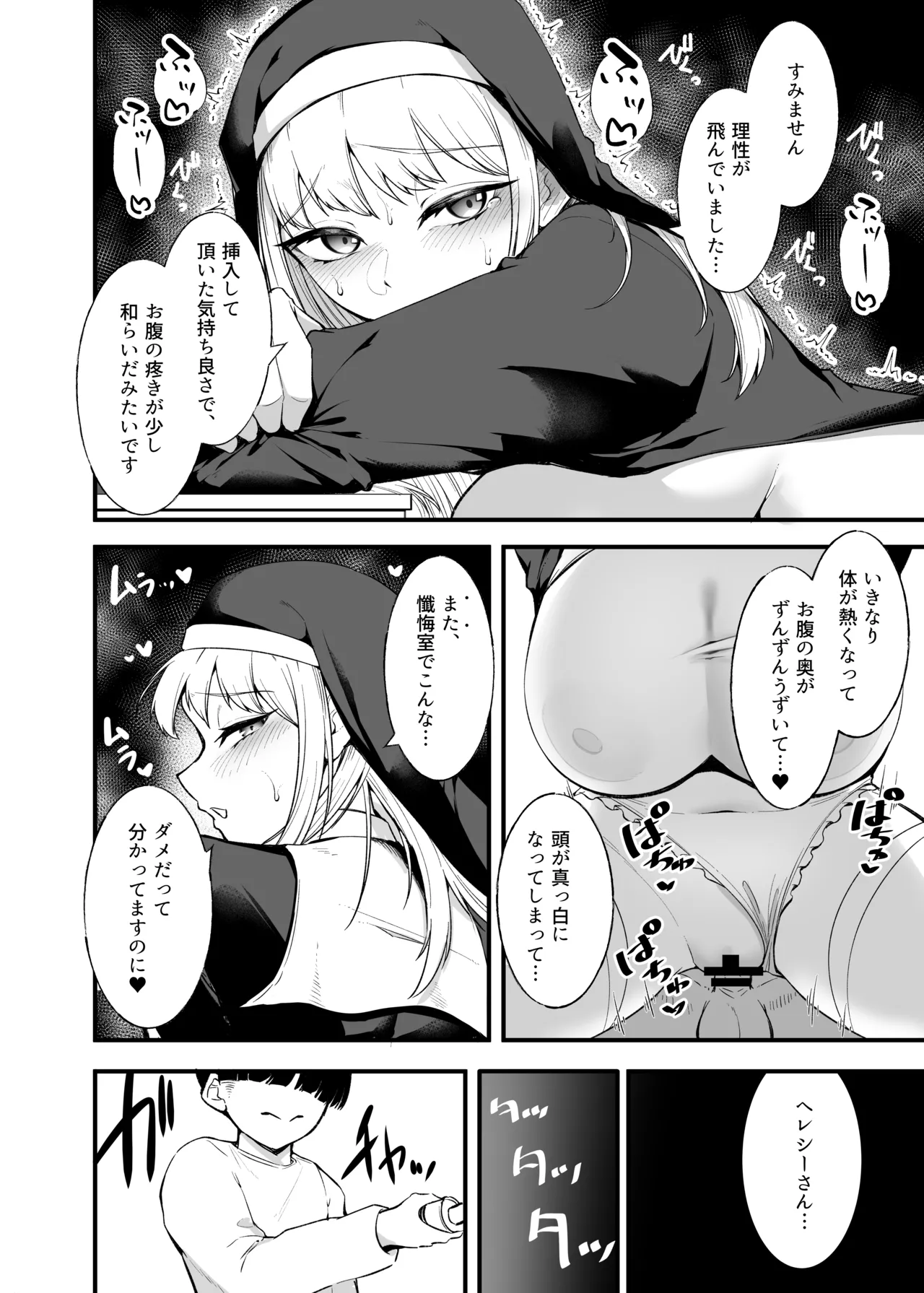 愛しのあなたとえっちしたい!おまけ 媚薬懺悔室♥ - page9