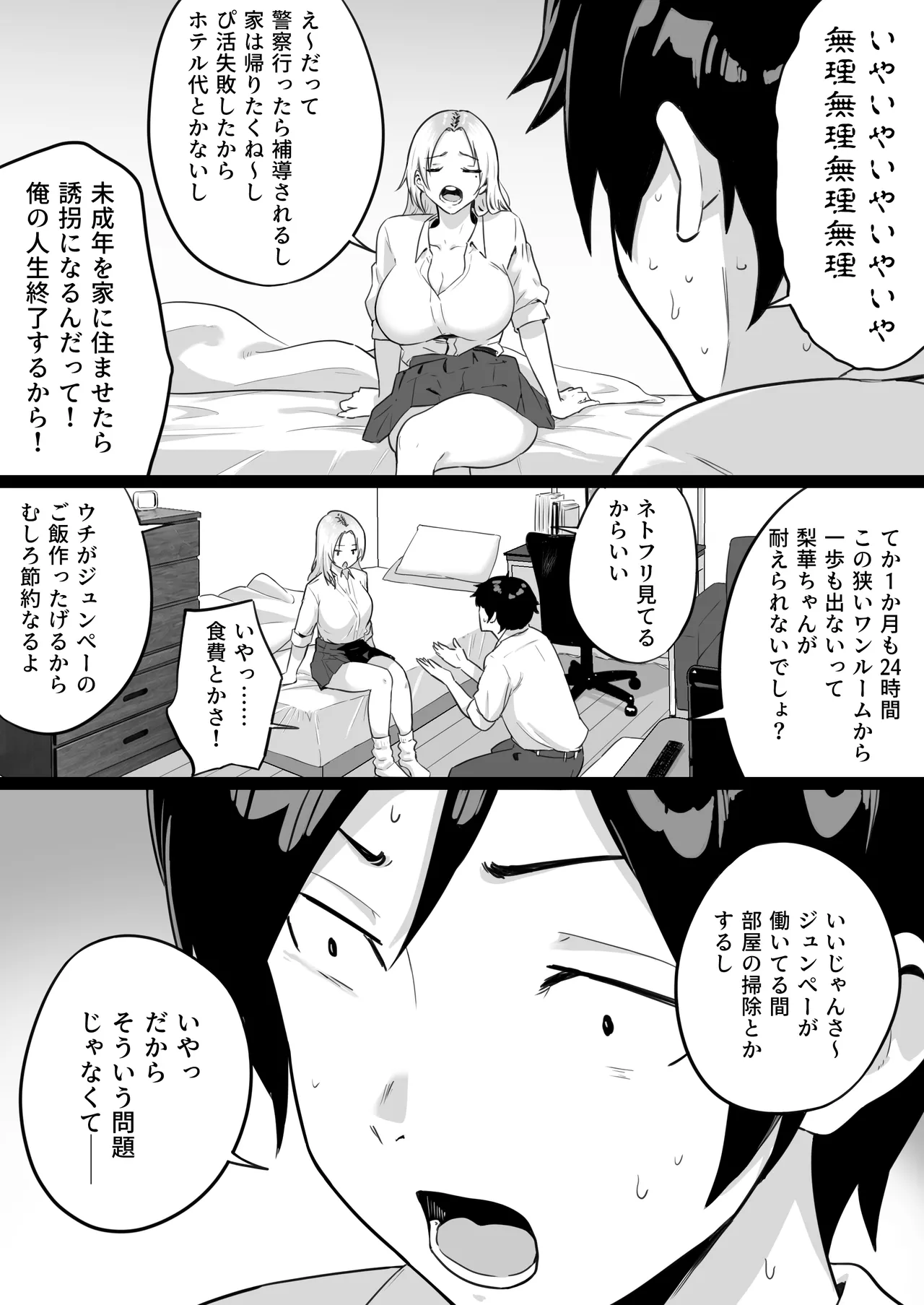 セックスするために生まれてきたカラダしてる女子校生に赤ちゃん産んでもらう話 - page16