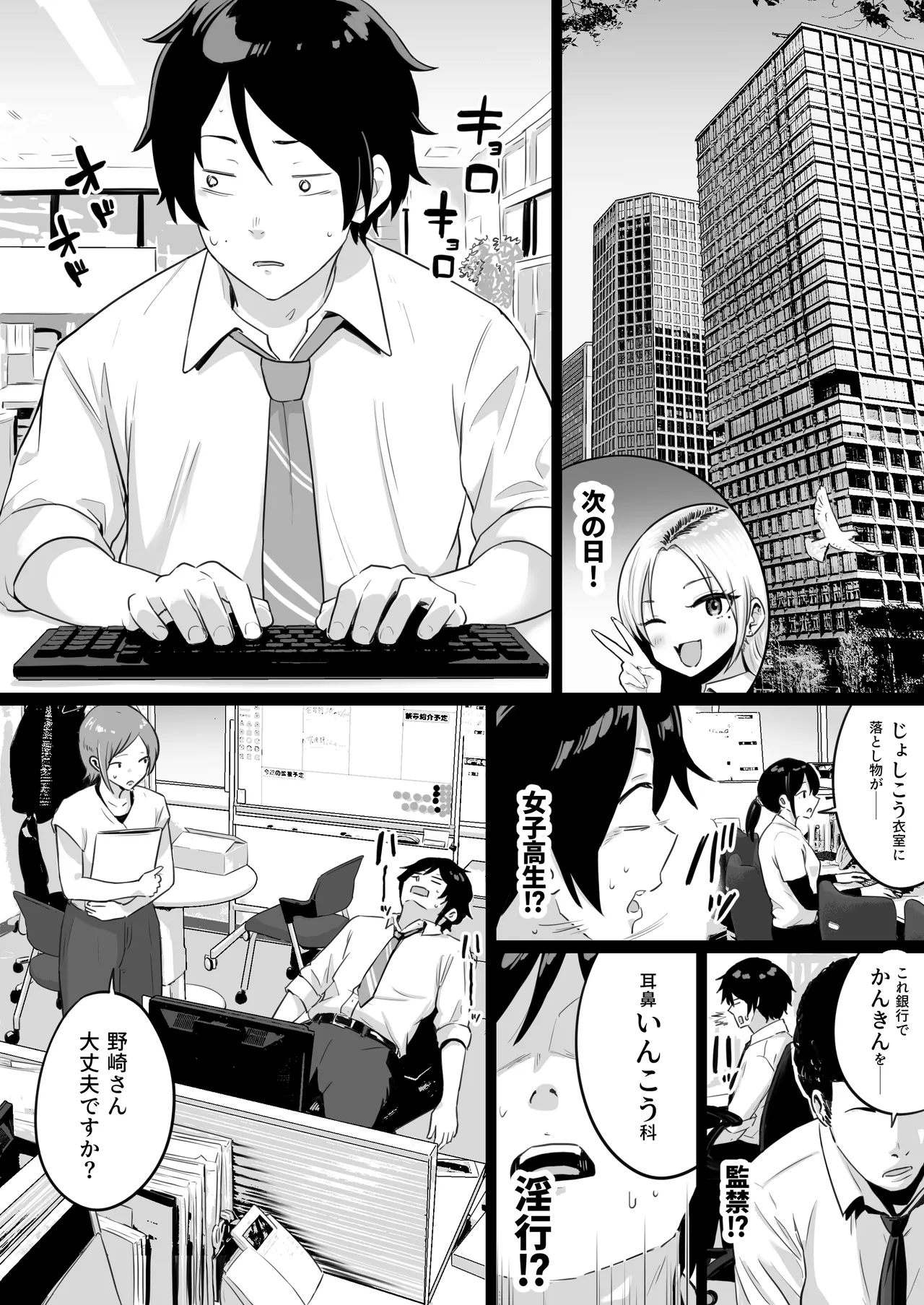 セックスするために生まれてきたカラダしてる女子校生に赤ちゃん産んでもらう話 - page18