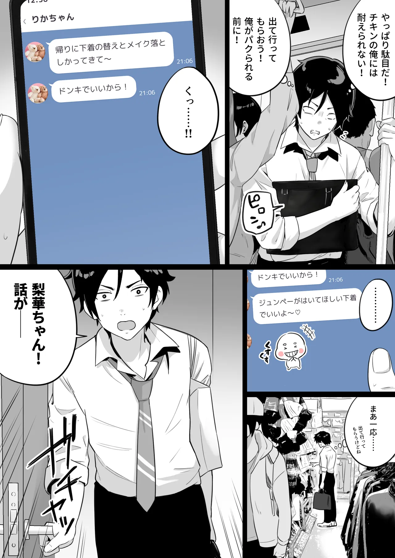 セックスするために生まれてきたカラダしてる女子校生に赤ちゃん産んでもらう話 - page19