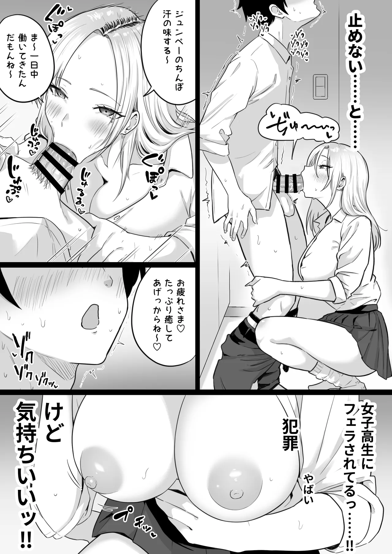 セックスするために生まれてきたカラダしてる女子校生に赤ちゃん産んでもらう話 - page24