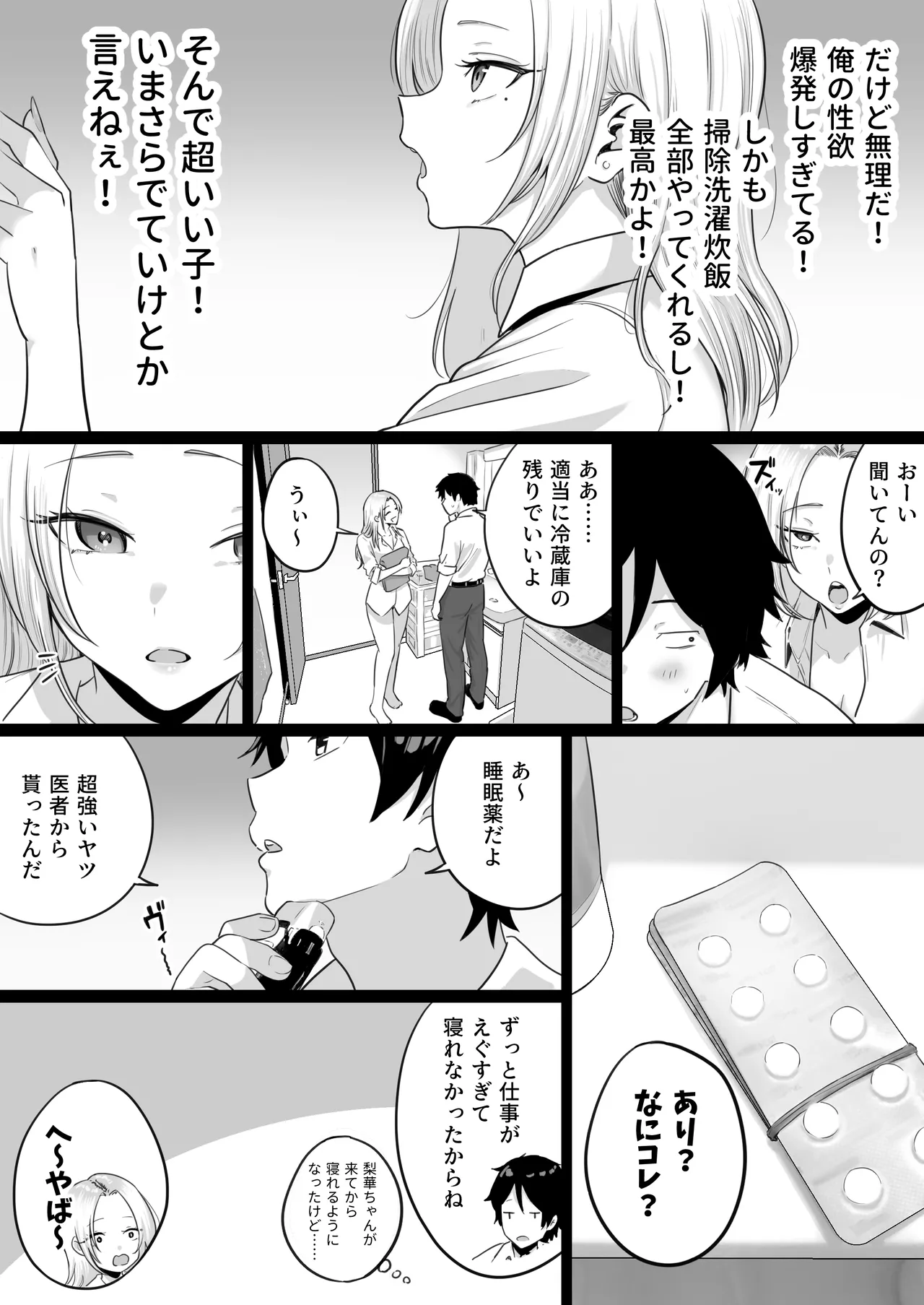 セックスするために生まれてきたカラダしてる女子校生に赤ちゃん産んでもらう話 - page37