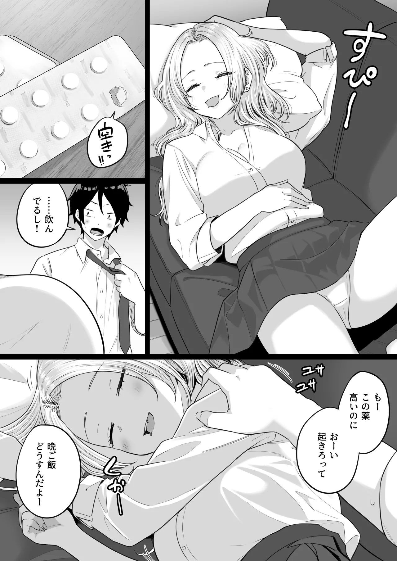 セックスするために生まれてきたカラダしてる女子校生に赤ちゃん産んでもらう話 - page39