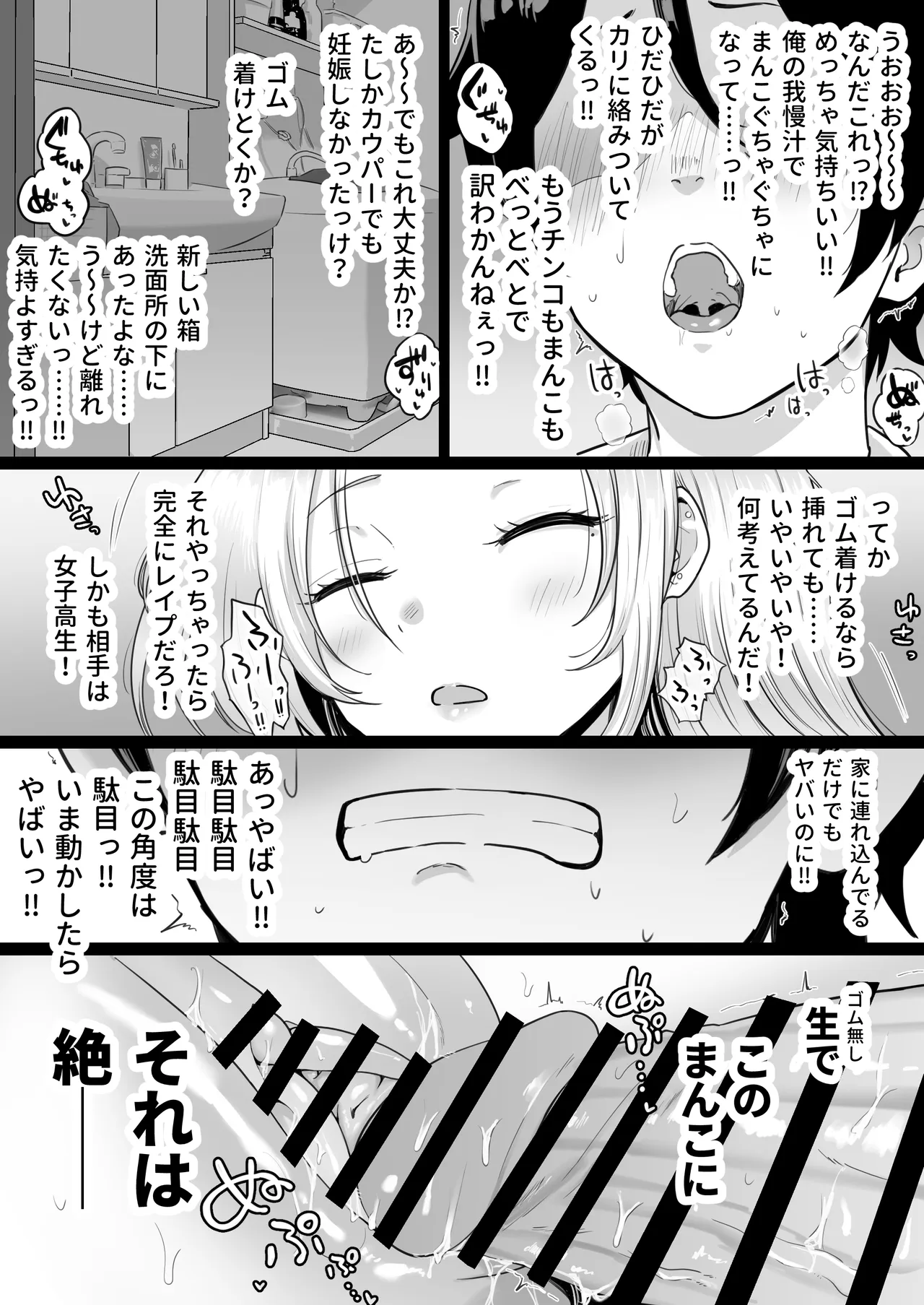 セックスするために生まれてきたカラダしてる女子校生に赤ちゃん産んでもらう話 - page46