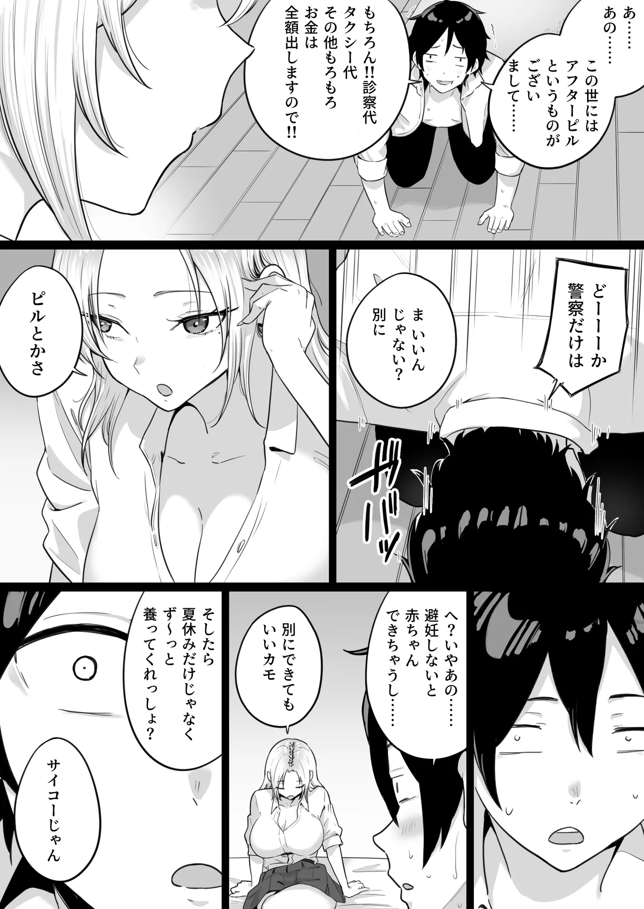セックスするために生まれてきたカラダしてる女子校生に赤ちゃん産んでもらう話 - page57