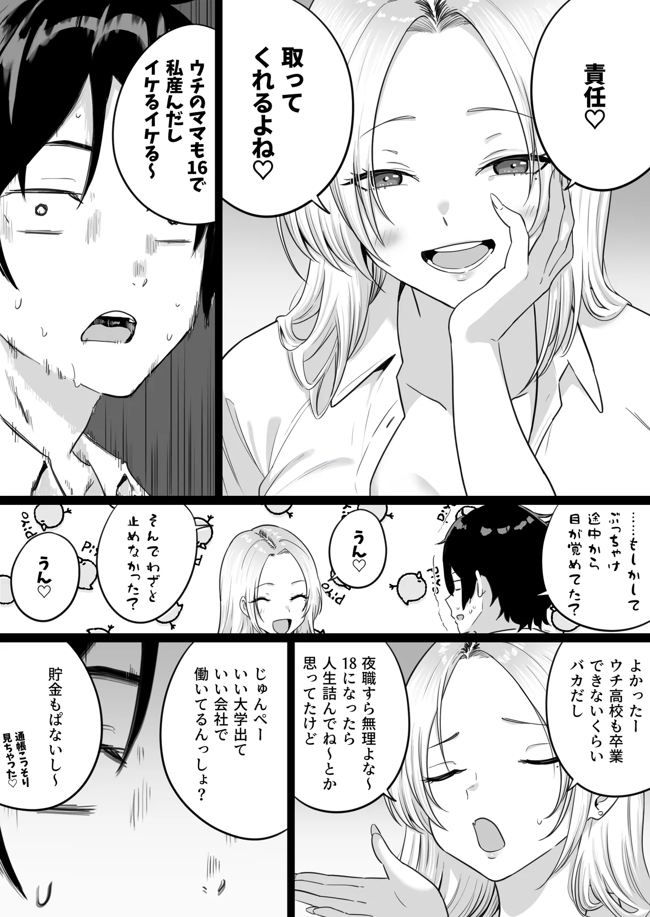 セックスするために生まれてきたカラダしてる女子校生に赤ちゃん産んでもらう話 - page58