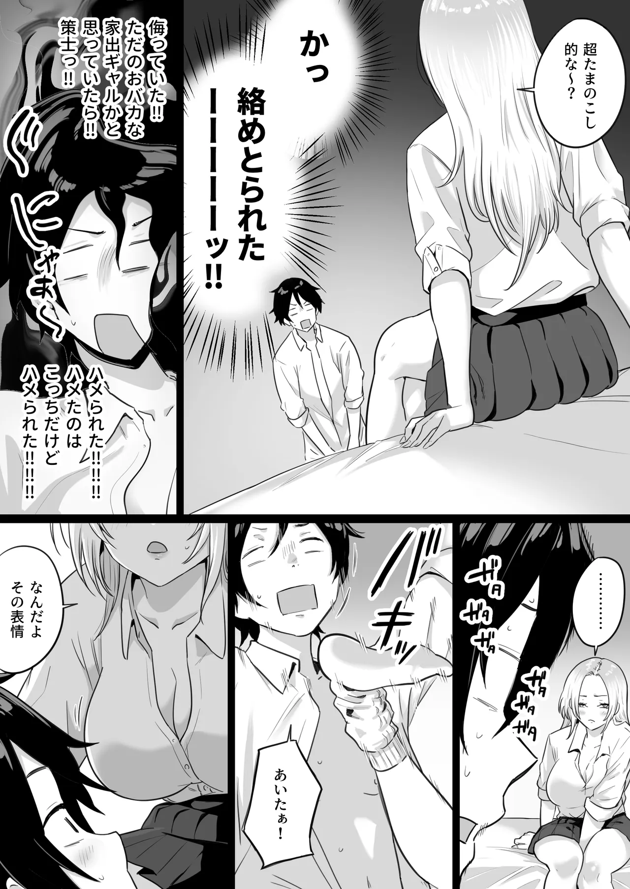 セックスするために生まれてきたカラダしてる女子校生に赤ちゃん産んでもらう話 - page59