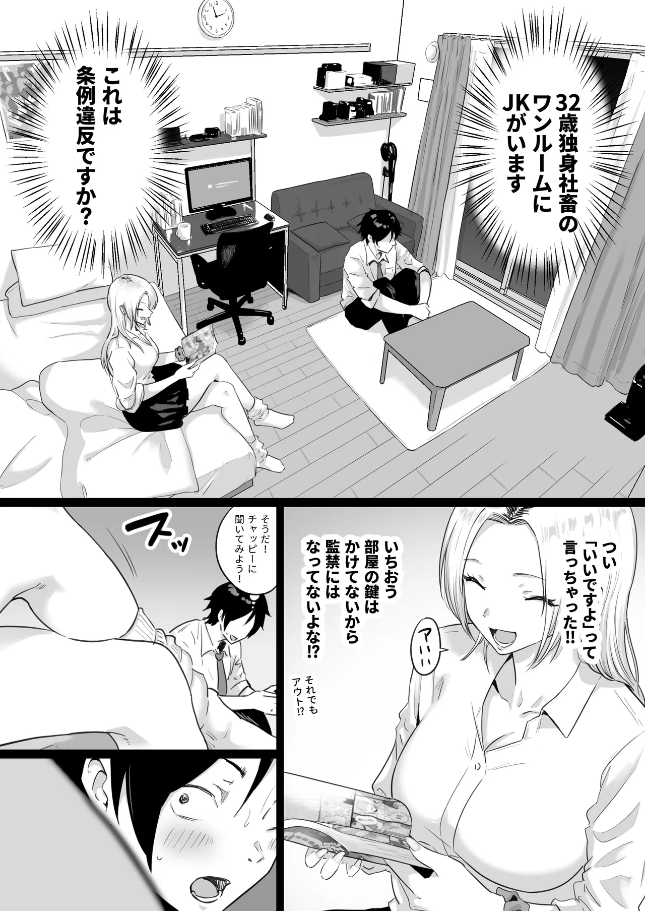 セックスするために生まれてきたカラダしてる女子校生に赤ちゃん産んでもらう話 - page6