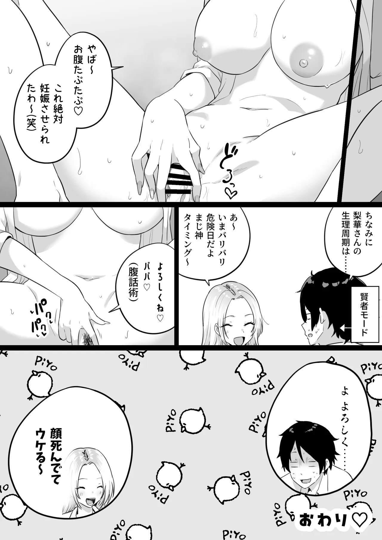 セックスするために生まれてきたカラダしてる女子校生に赤ちゃん産んでもらう話 - page76