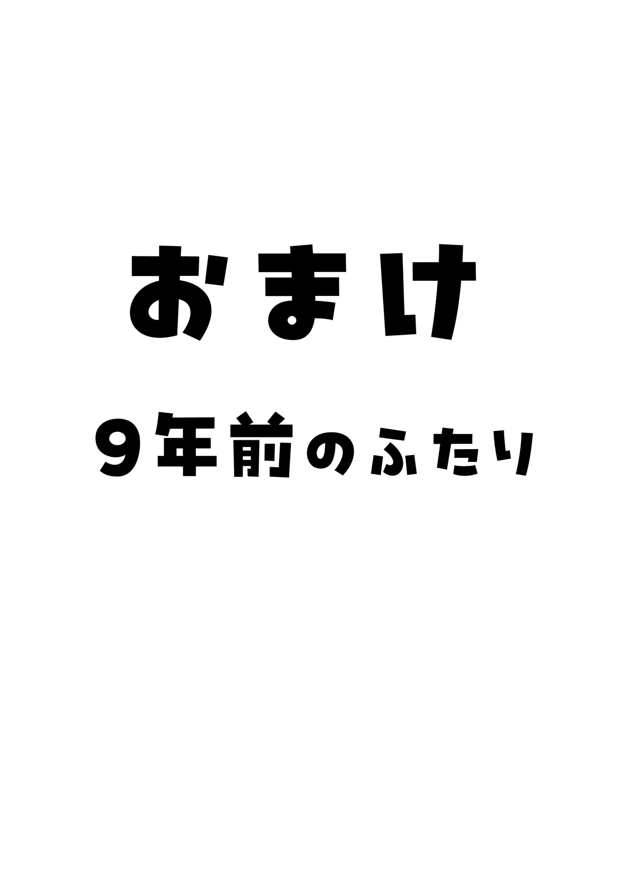 セックスするために生まれてきたカラダしてる女子校生に赤ちゃん産んでもらう話 - page77