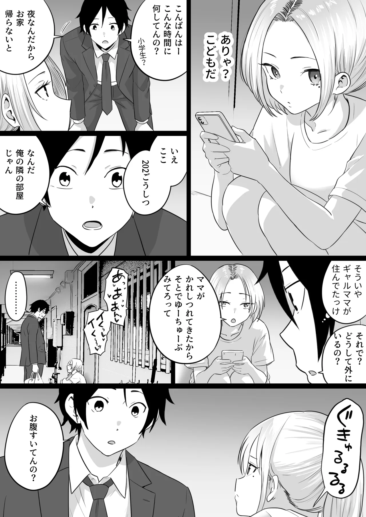 セックスするために生まれてきたカラダしてる女子校生に赤ちゃん産んでもらう話 - page79