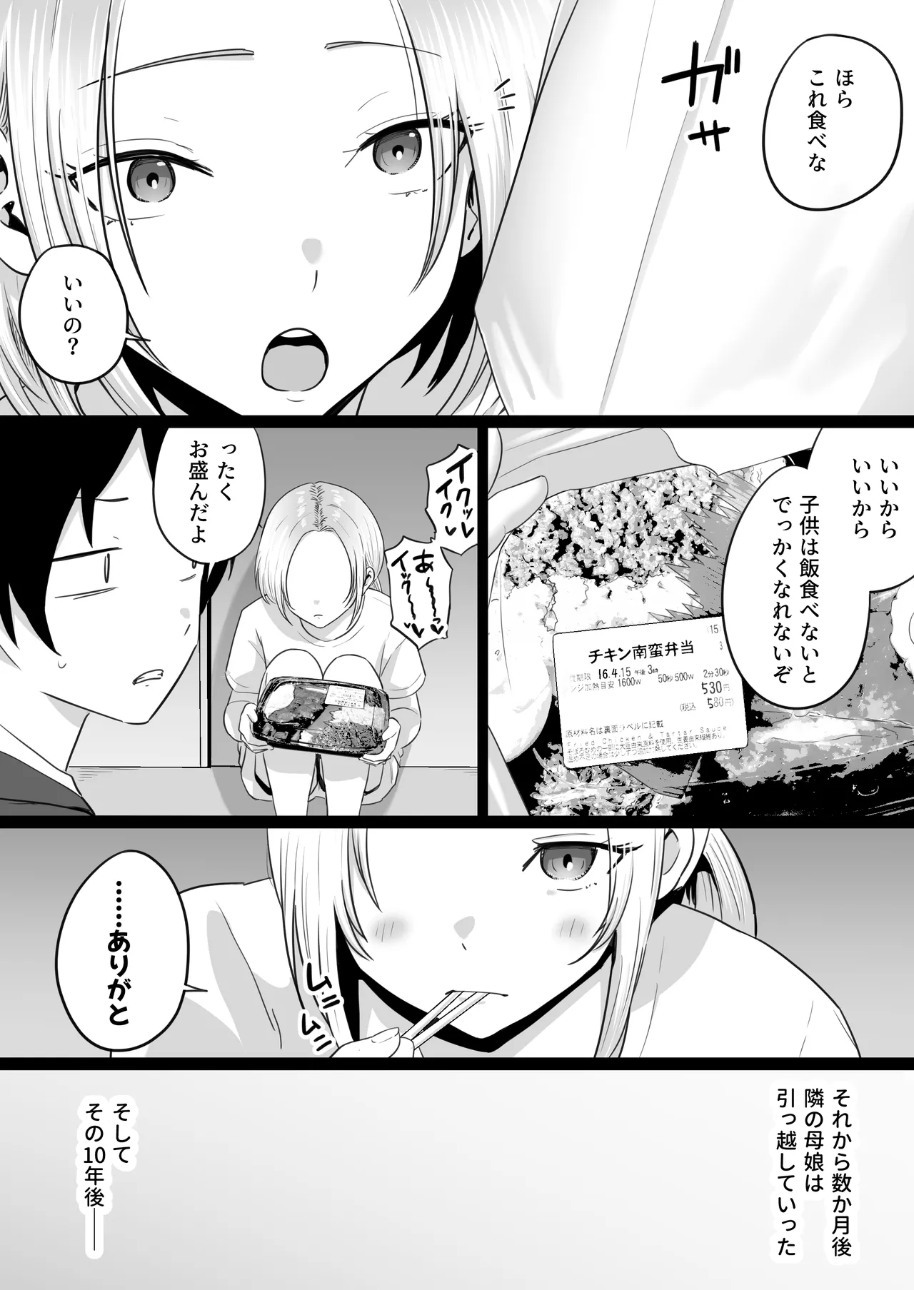 セックスするために生まれてきたカラダしてる女子校生に赤ちゃん産んでもらう話 - page80