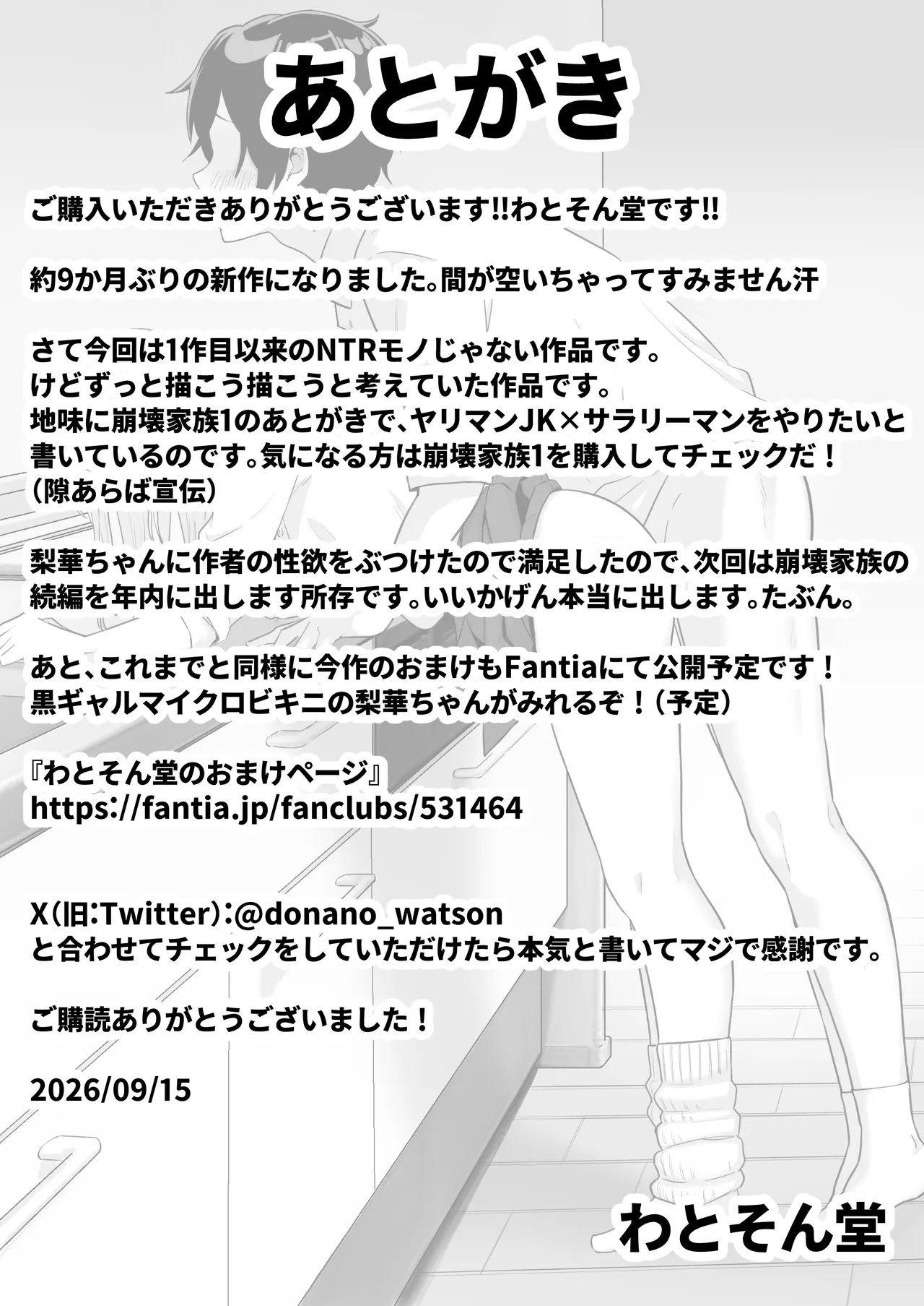セックスするために生まれてきたカラダしてる女子校生に赤ちゃん産んでもらう話 - page82