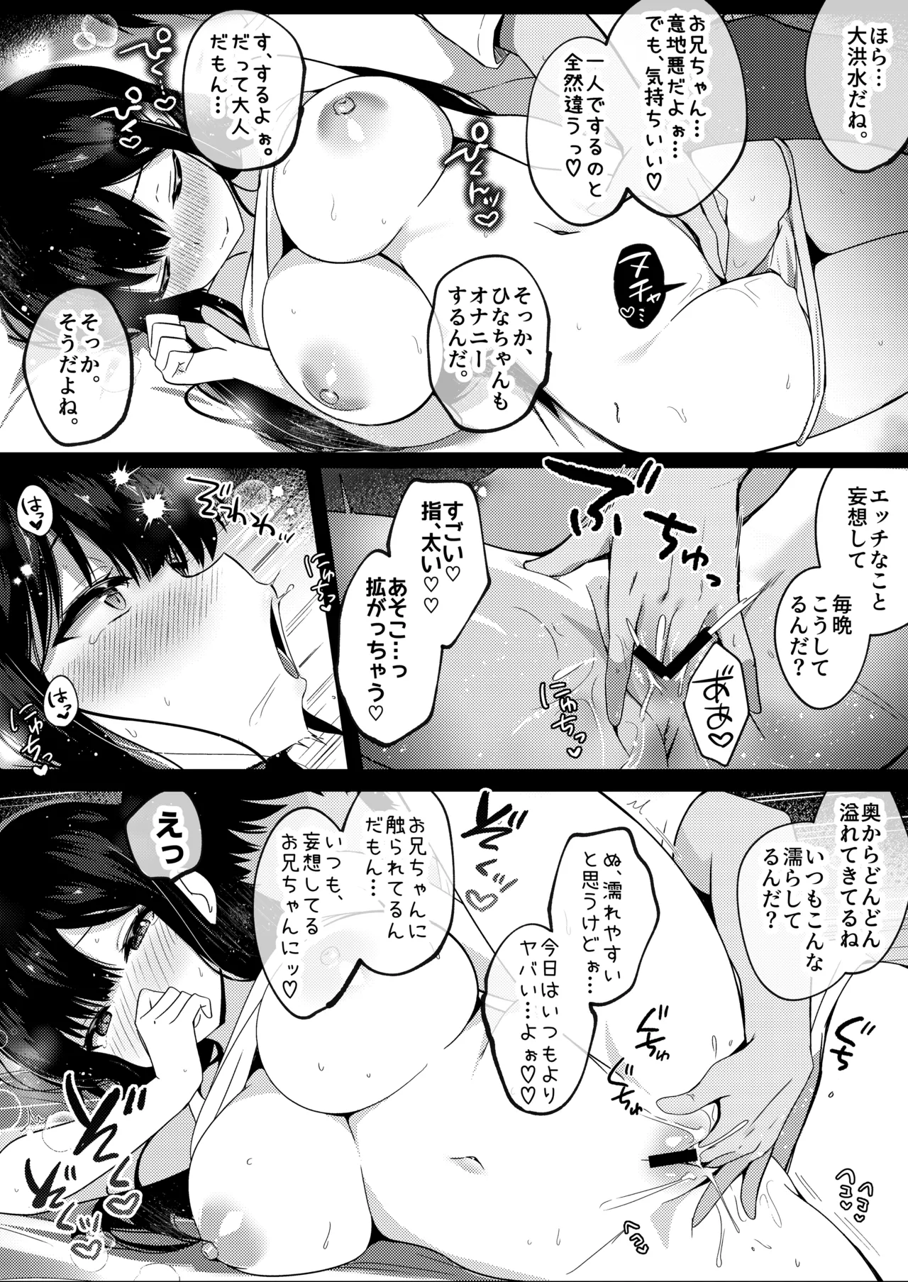小柄で巨乳な幼なじみと夏の同居性活はじめました。 - page12