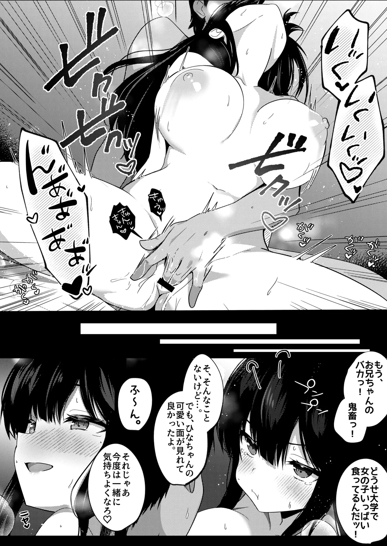 小柄で巨乳な幼なじみと夏の同居性活はじめました。 - page14