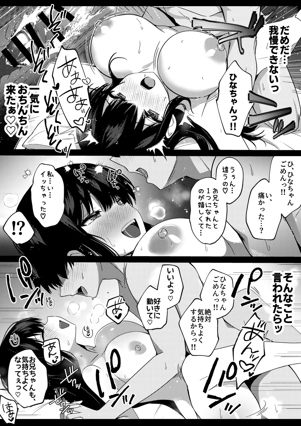 小柄で巨乳な幼なじみと夏の同居性活はじめました。 - page16