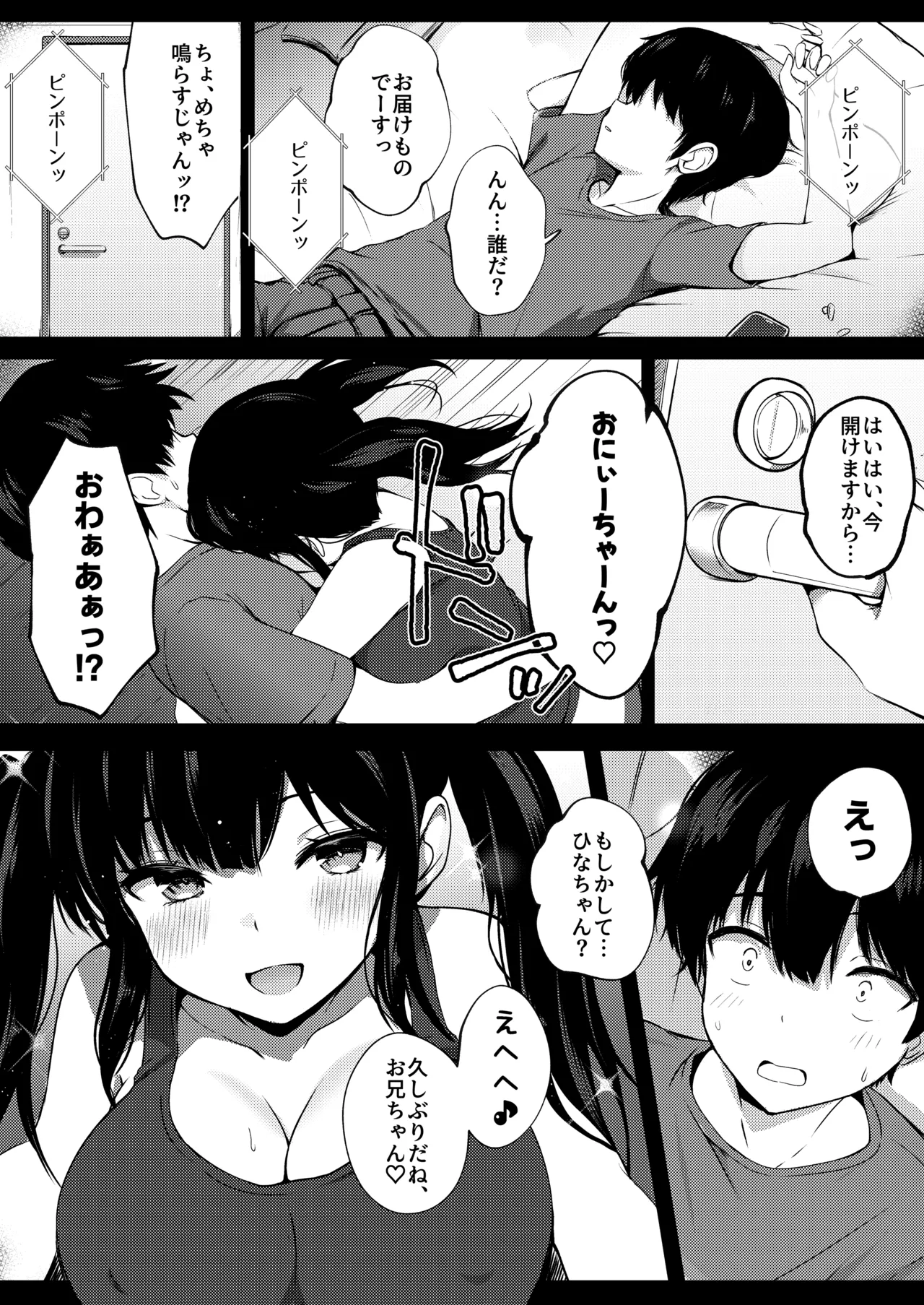 小柄で巨乳な幼なじみと夏の同居性活はじめました。 - page2
