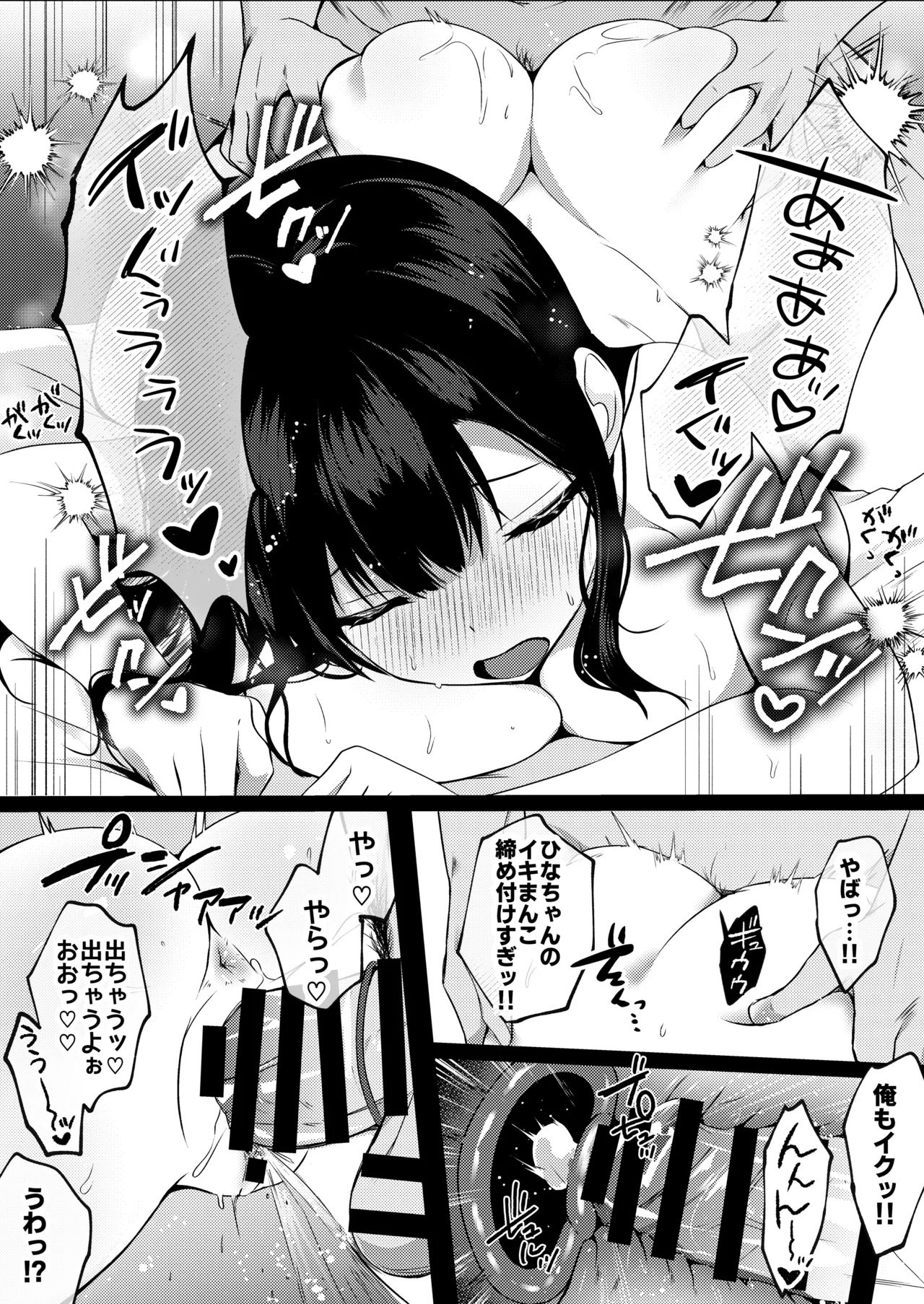 小柄で巨乳な幼なじみと夏の同居性活はじめました。 - page22