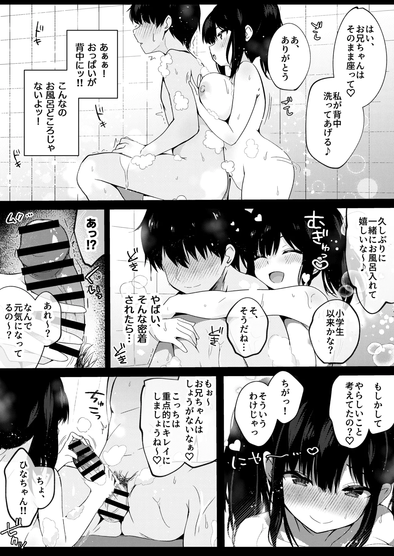 小柄で巨乳な幼なじみと夏の同居性活はじめました。 - page28