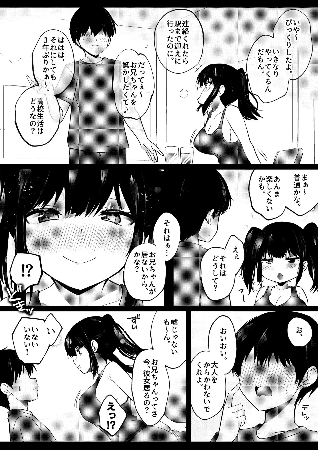 小柄で巨乳な幼なじみと夏の同居性活はじめました。 - page3