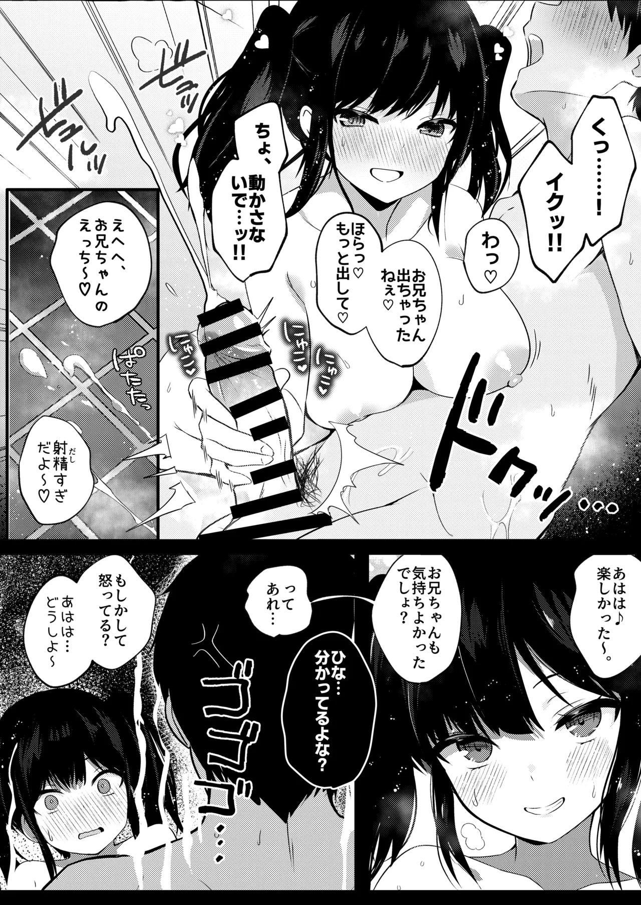 小柄で巨乳な幼なじみと夏の同居性活はじめました。 - page30