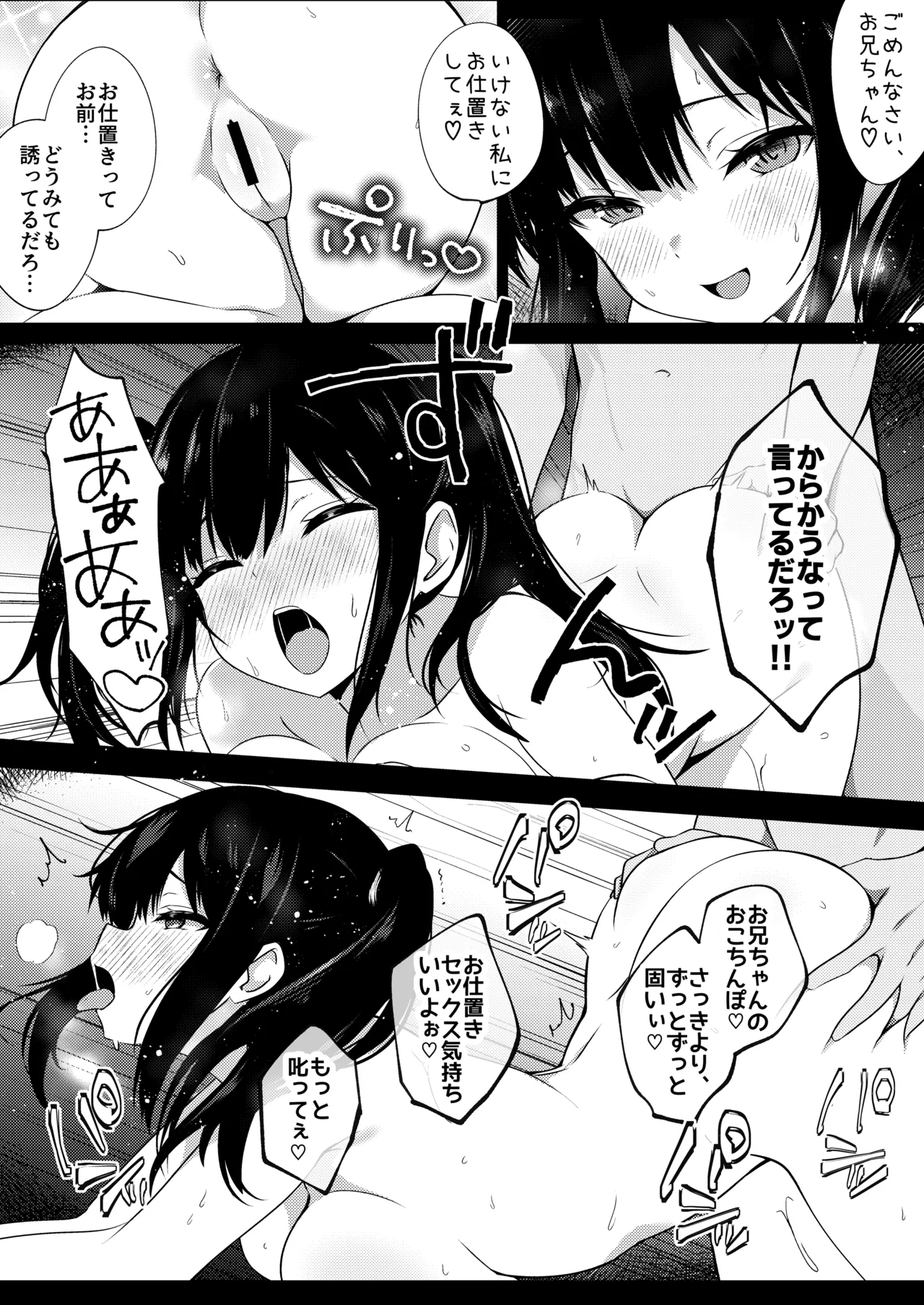 小柄で巨乳な幼なじみと夏の同居性活はじめました。 - page31