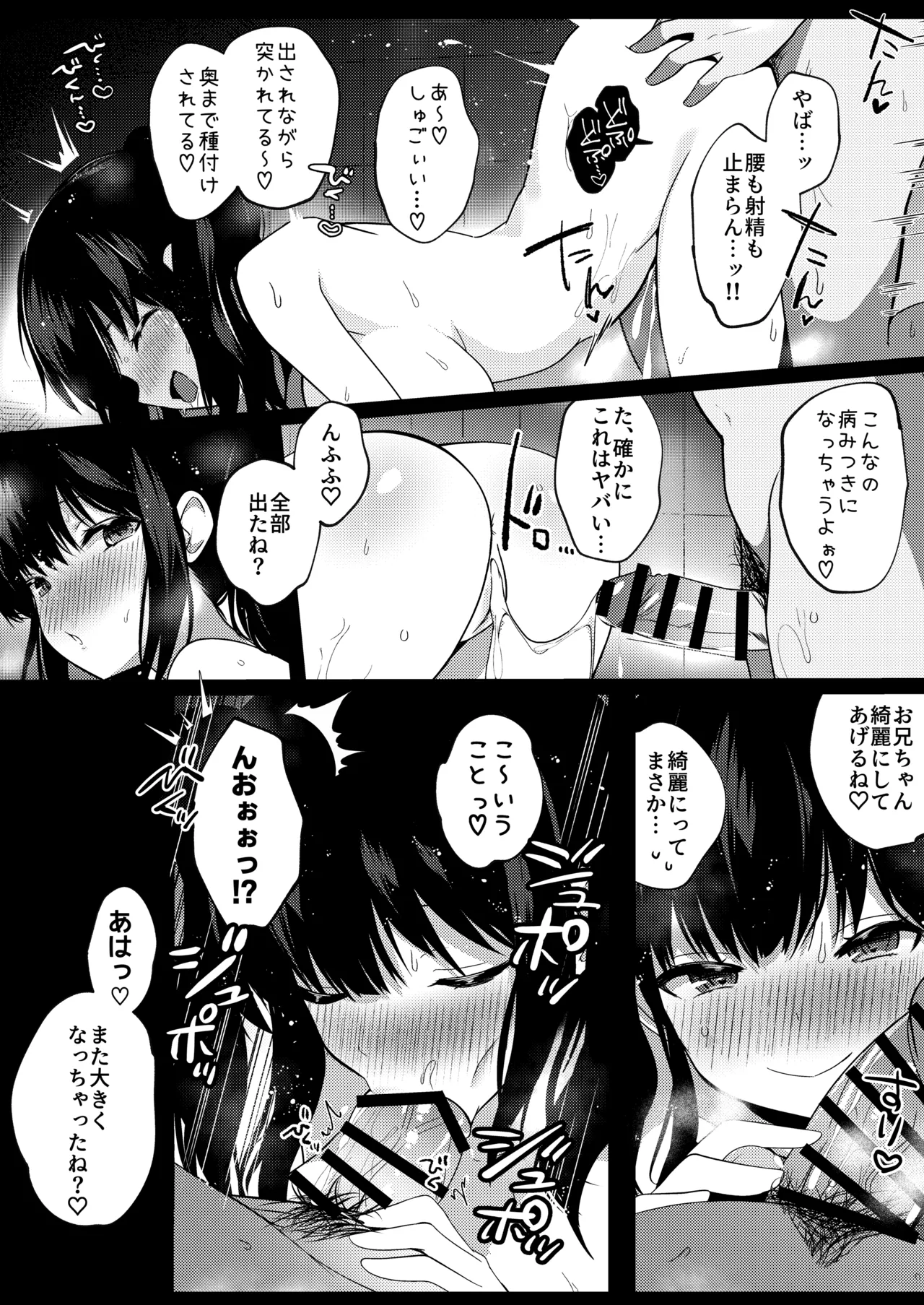 小柄で巨乳な幼なじみと夏の同居性活はじめました。 - page35