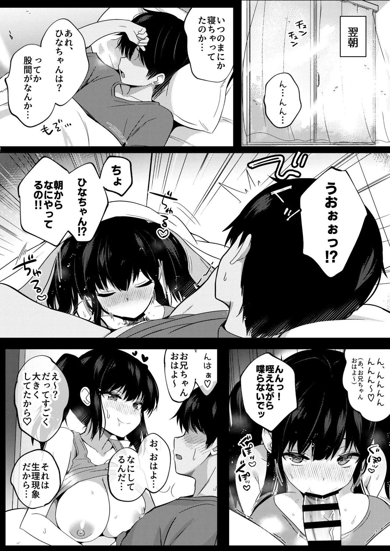 小柄で巨乳な幼なじみと夏の同居性活はじめました。 - page36