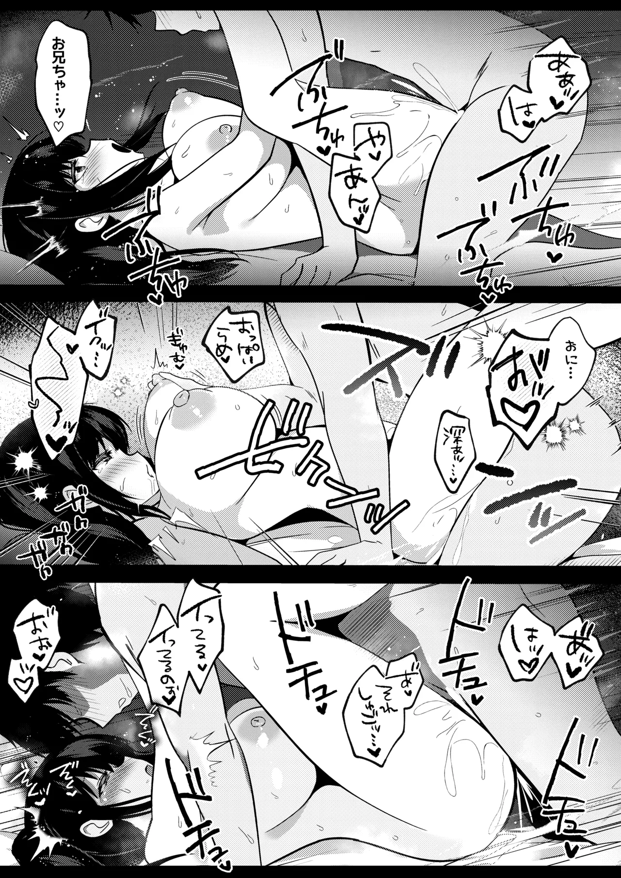小柄で巨乳な幼なじみと夏の同居性活はじめました。 - page39