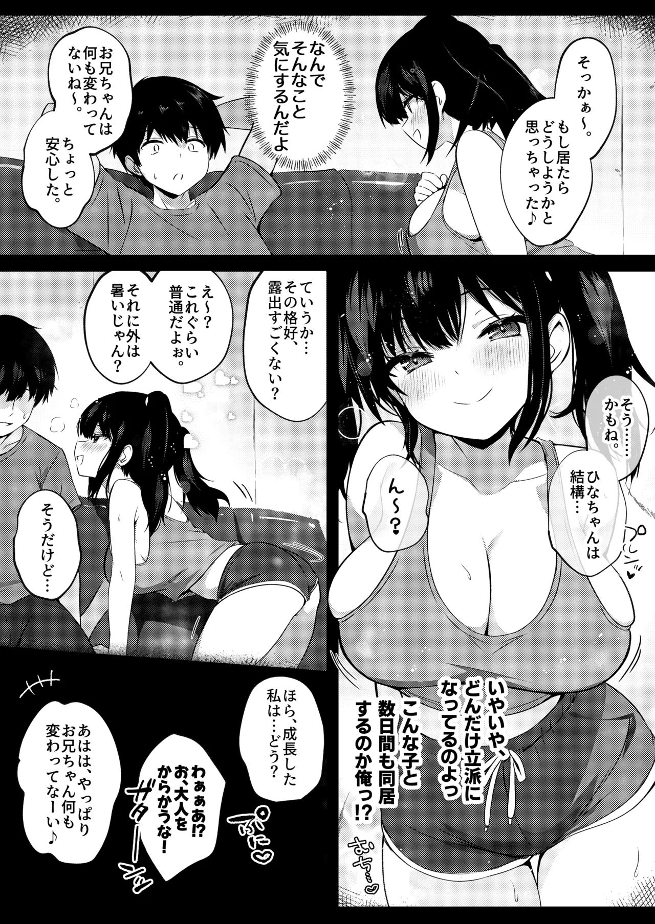 小柄で巨乳な幼なじみと夏の同居性活はじめました。 - page4