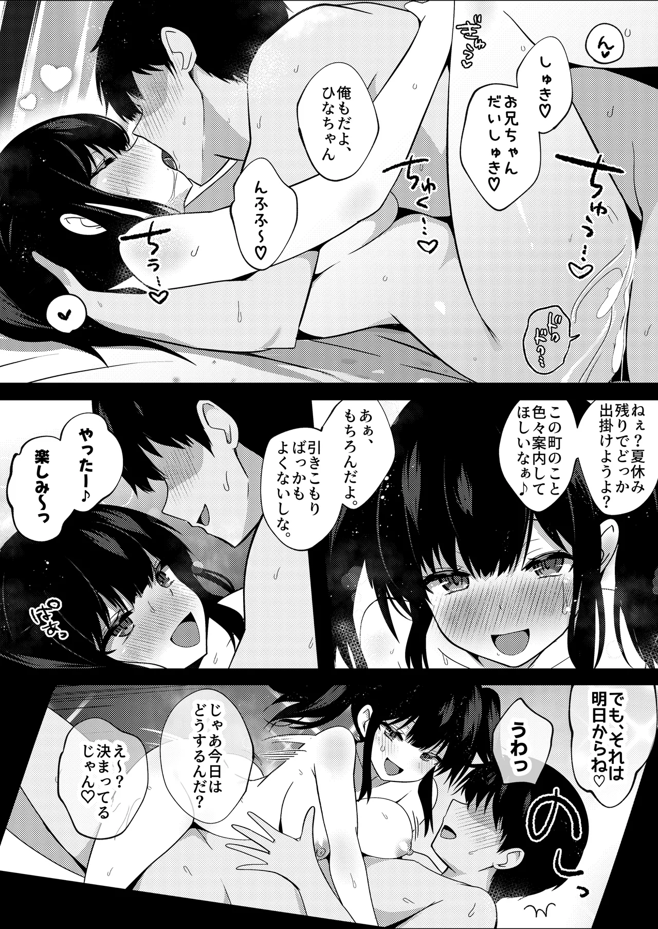 小柄で巨乳な幼なじみと夏の同居性活はじめました。 - page42