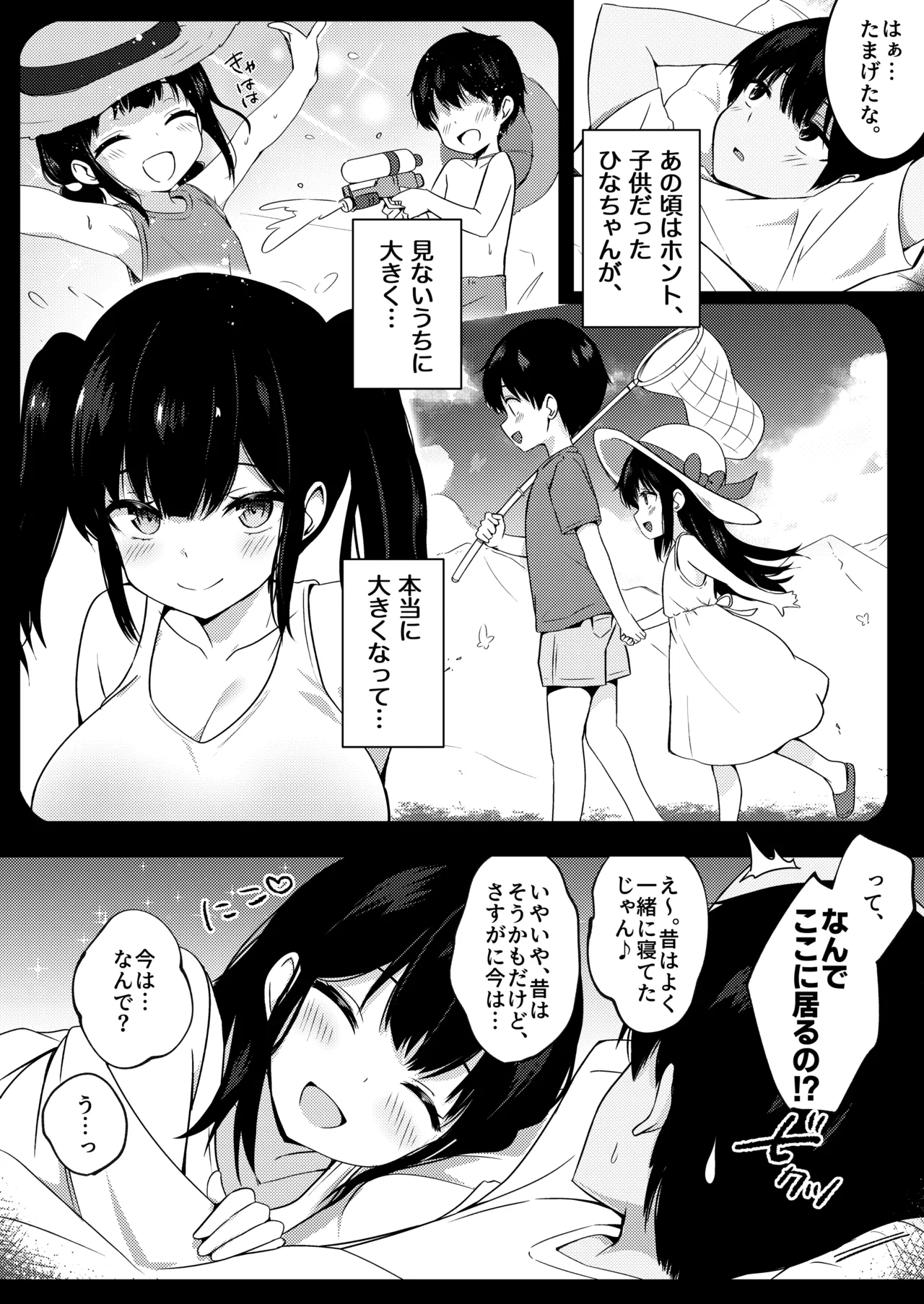小柄で巨乳な幼なじみと夏の同居性活はじめました。 - page6
