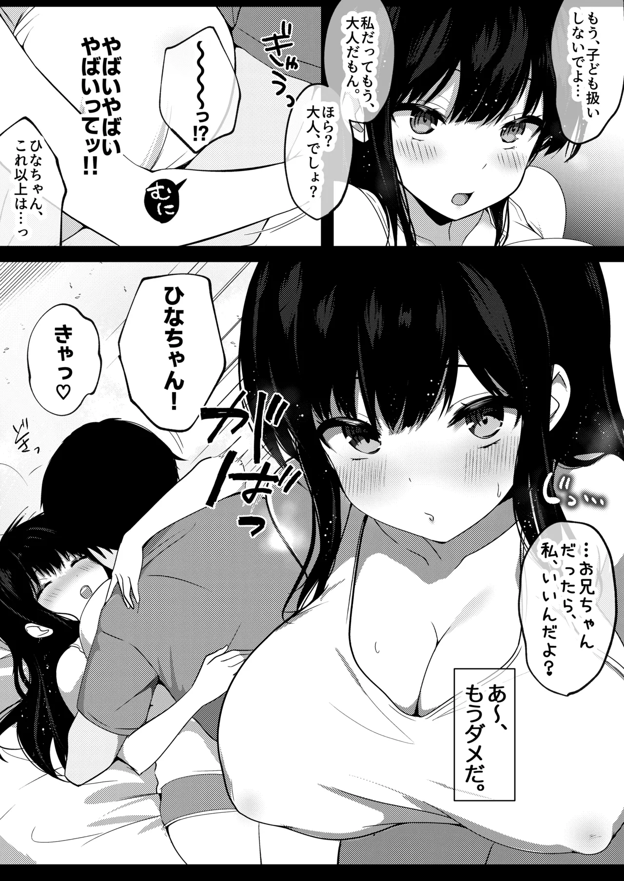 小柄で巨乳な幼なじみと夏の同居性活はじめました。 - page7