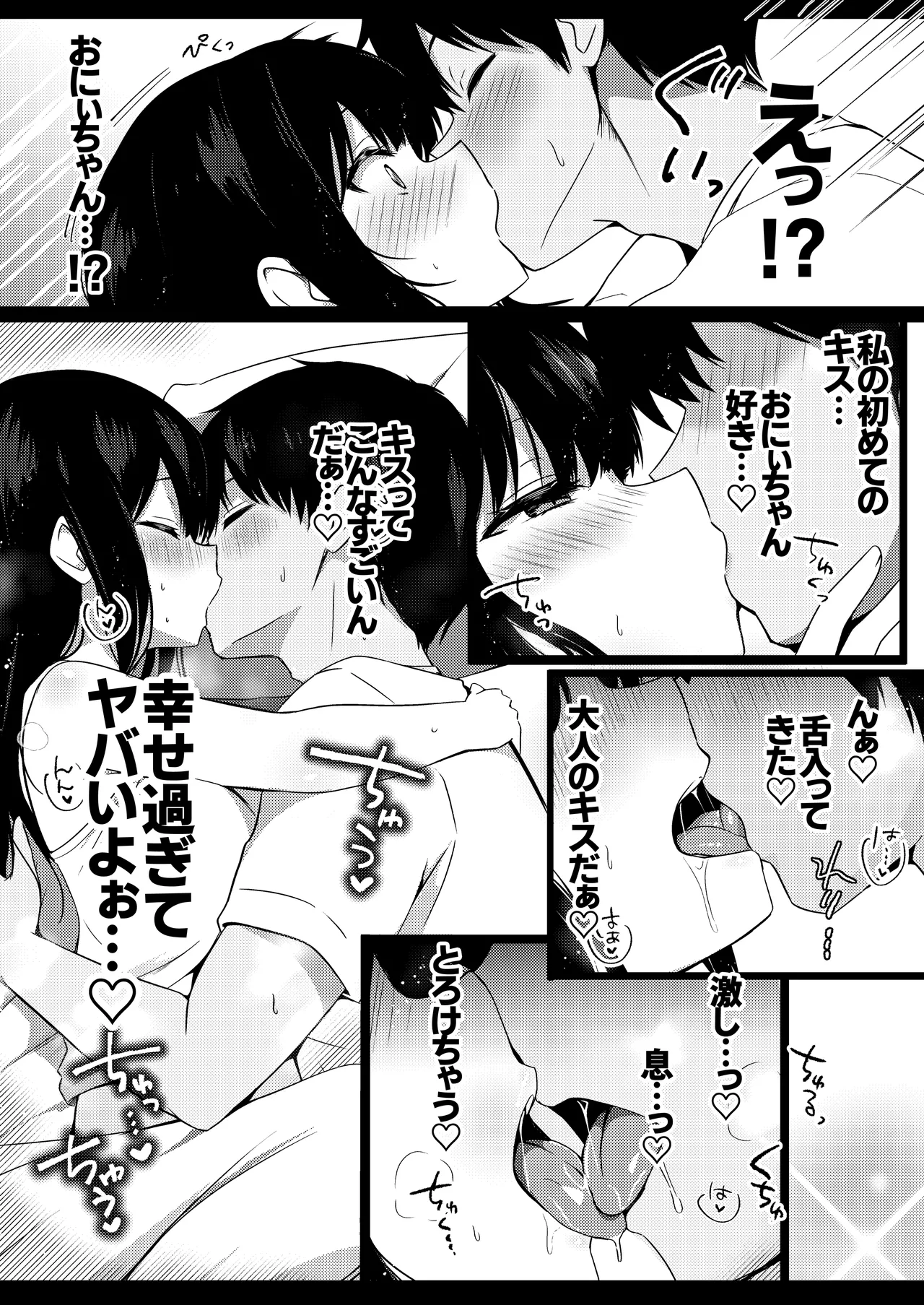 小柄で巨乳な幼なじみと夏の同居性活はじめました。 - page8