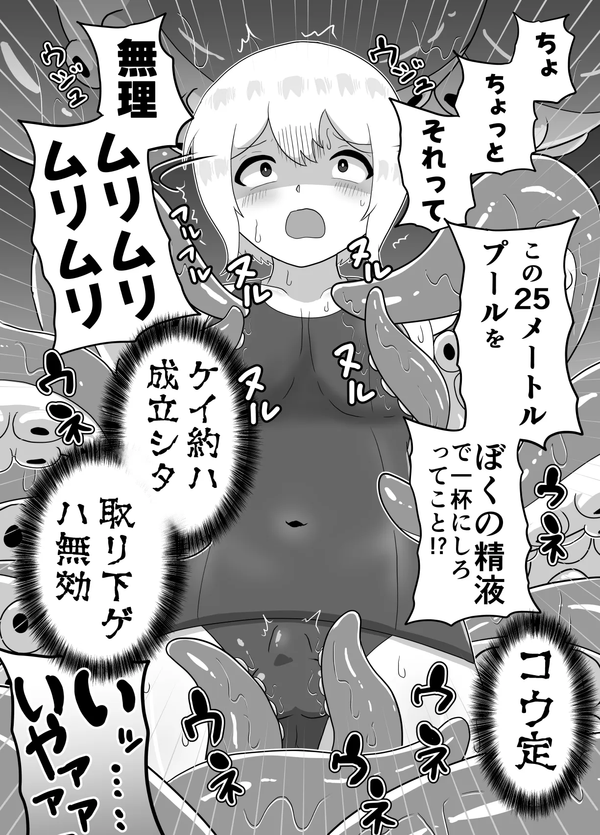 冒涜的なスク水 - page10