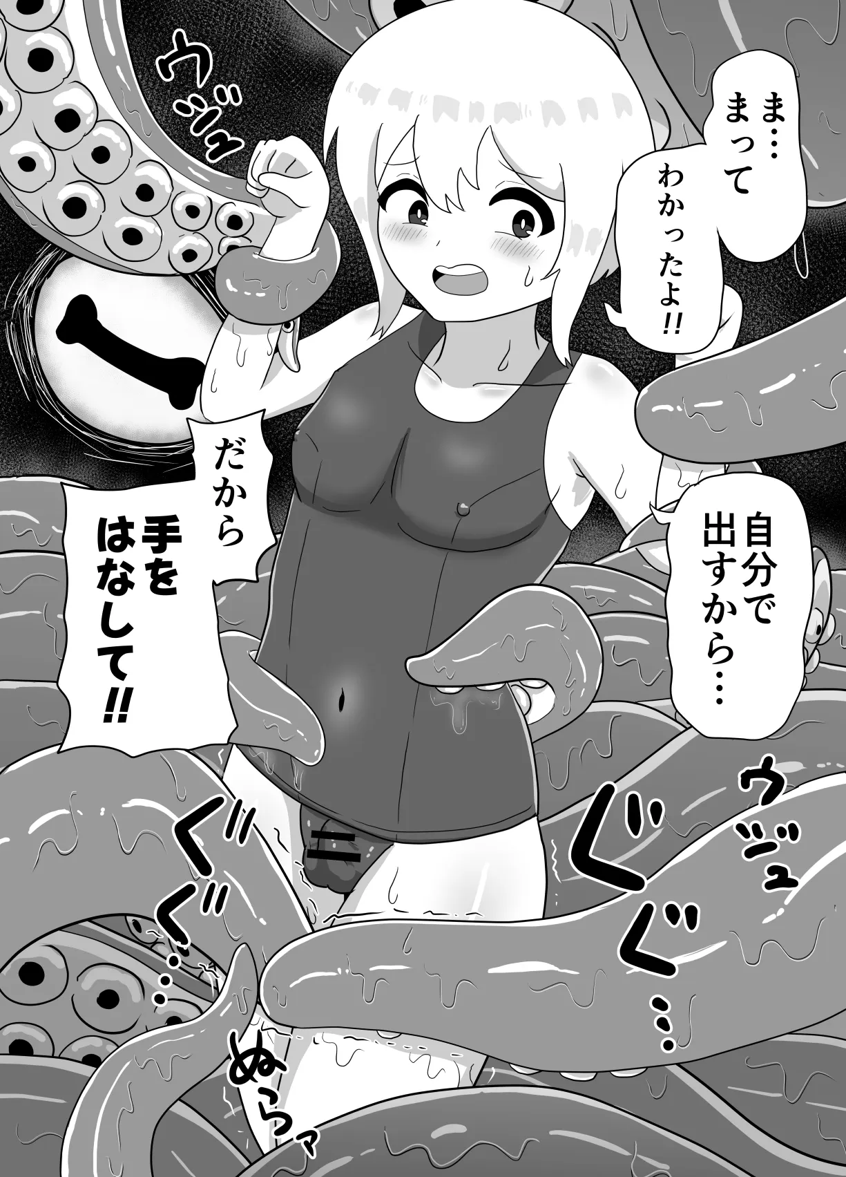 冒涜的なスク水 - page11