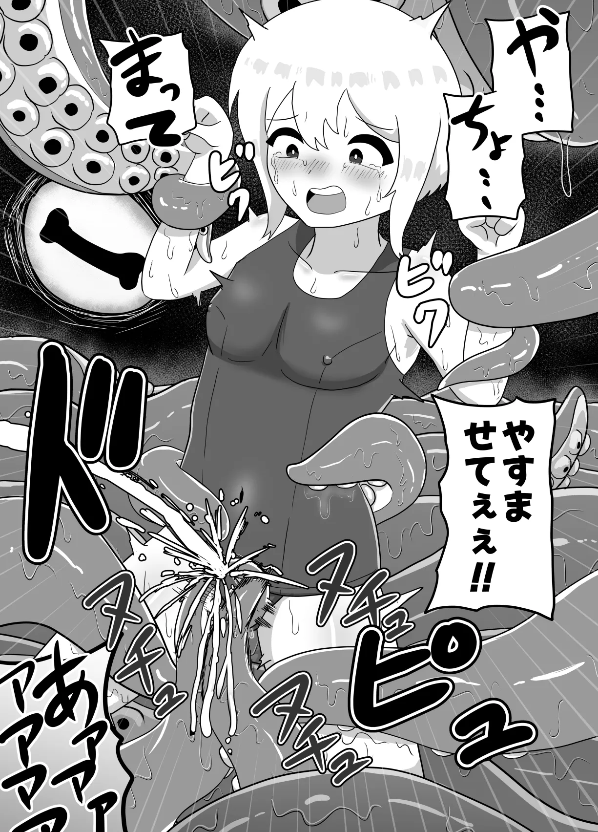 冒涜的なスク水 - page17