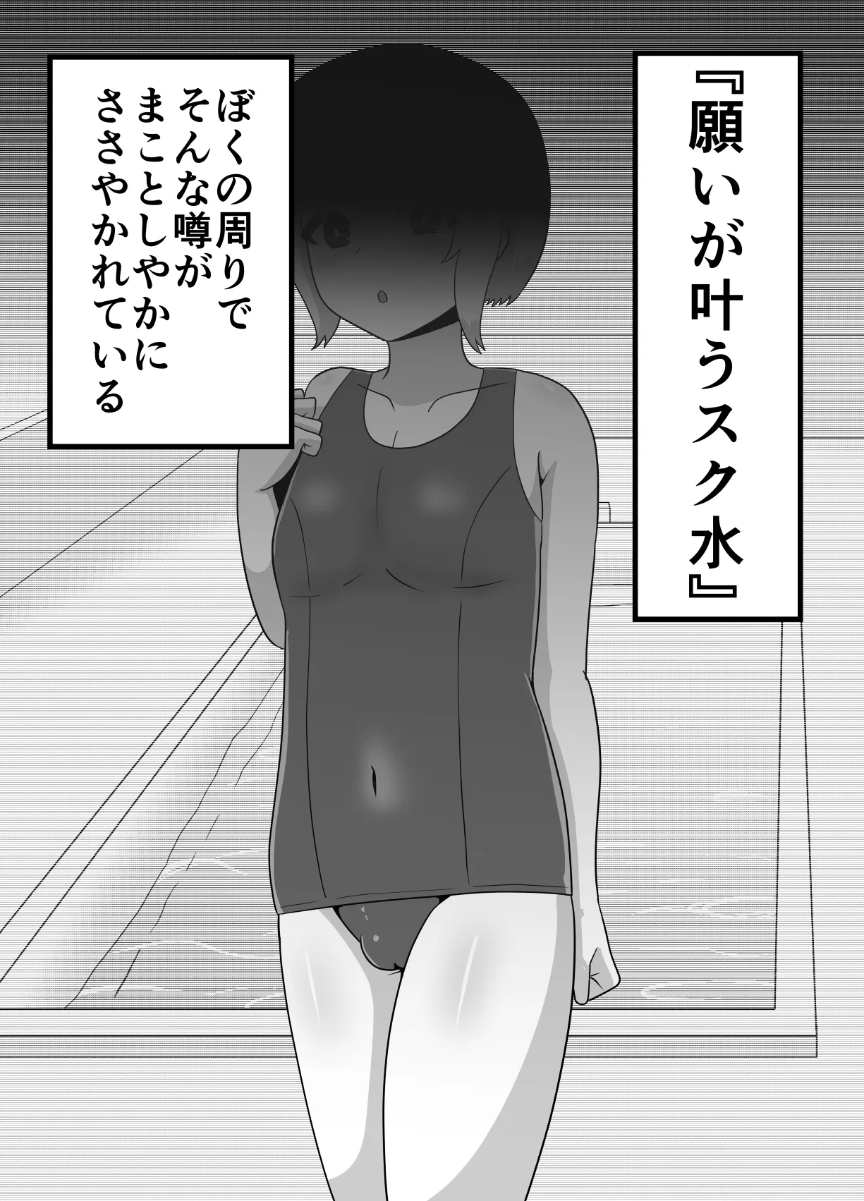 冒涜的なスク水 - page2