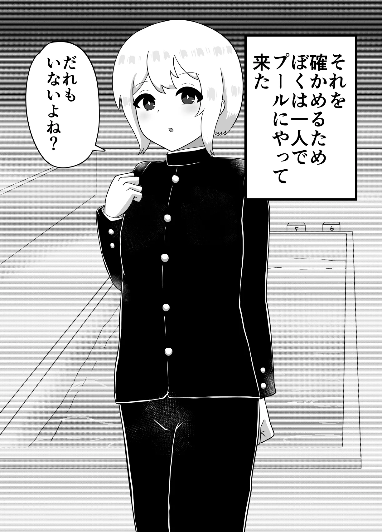 冒涜的なスク水 - page3