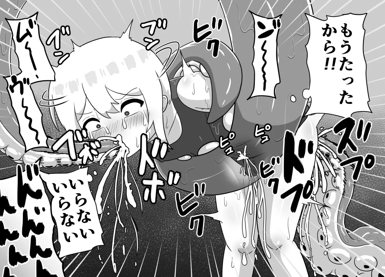 冒涜的なスク水 - page30