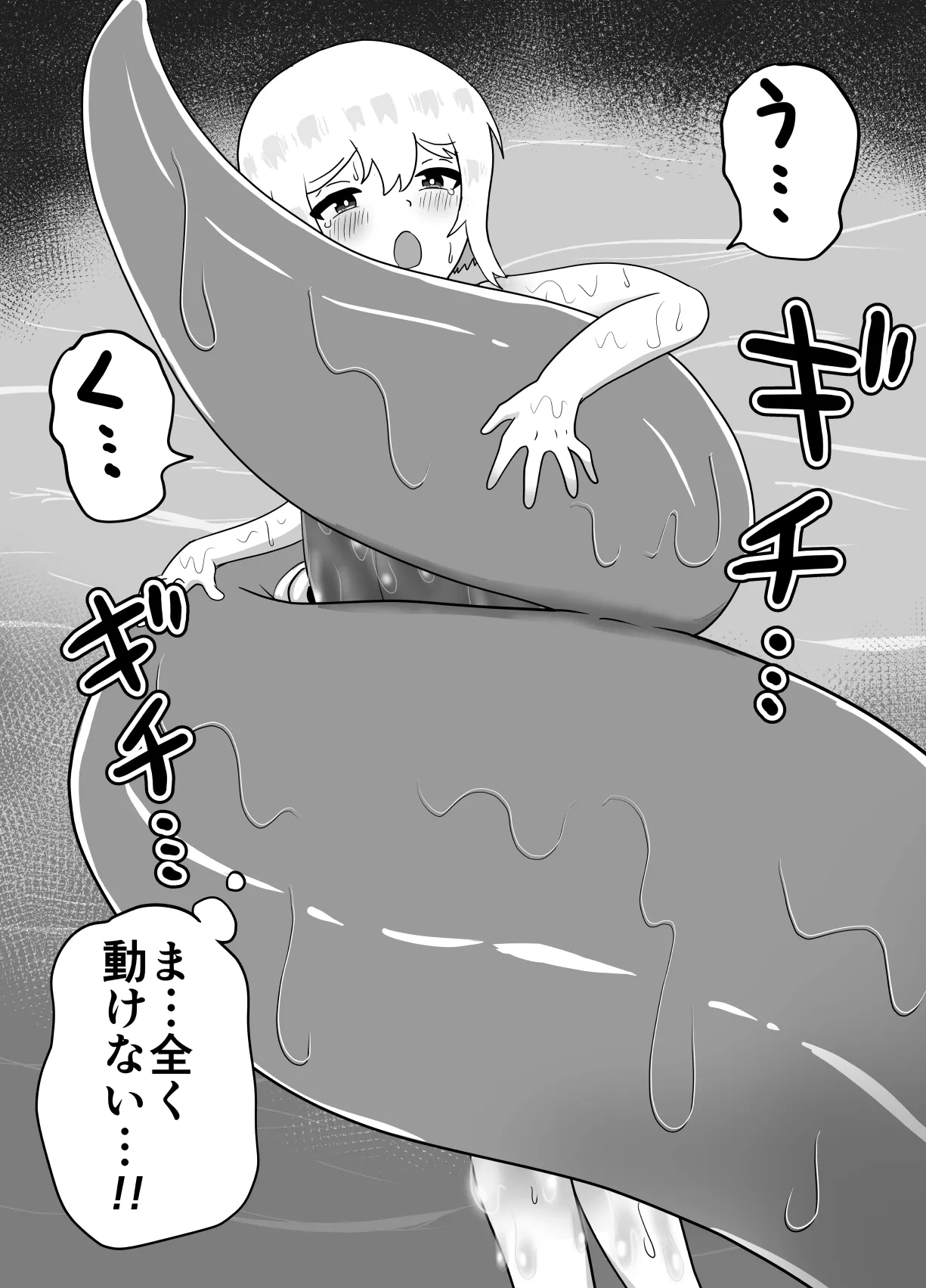 冒涜的なスク水 - page38