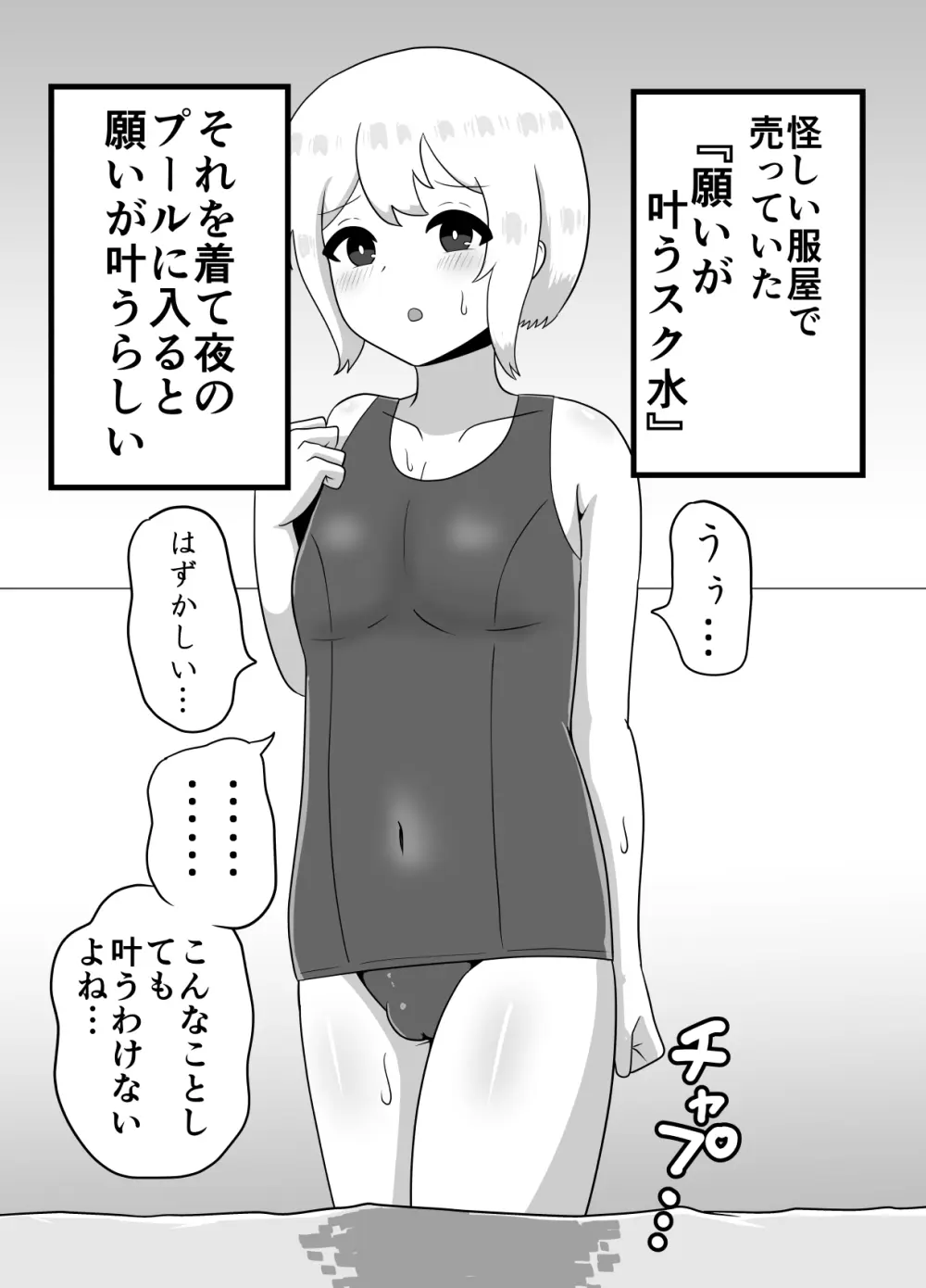 冒涜的なスク水 - page4