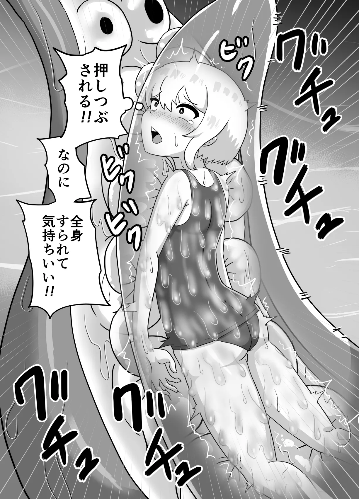冒涜的なスク水 - page47