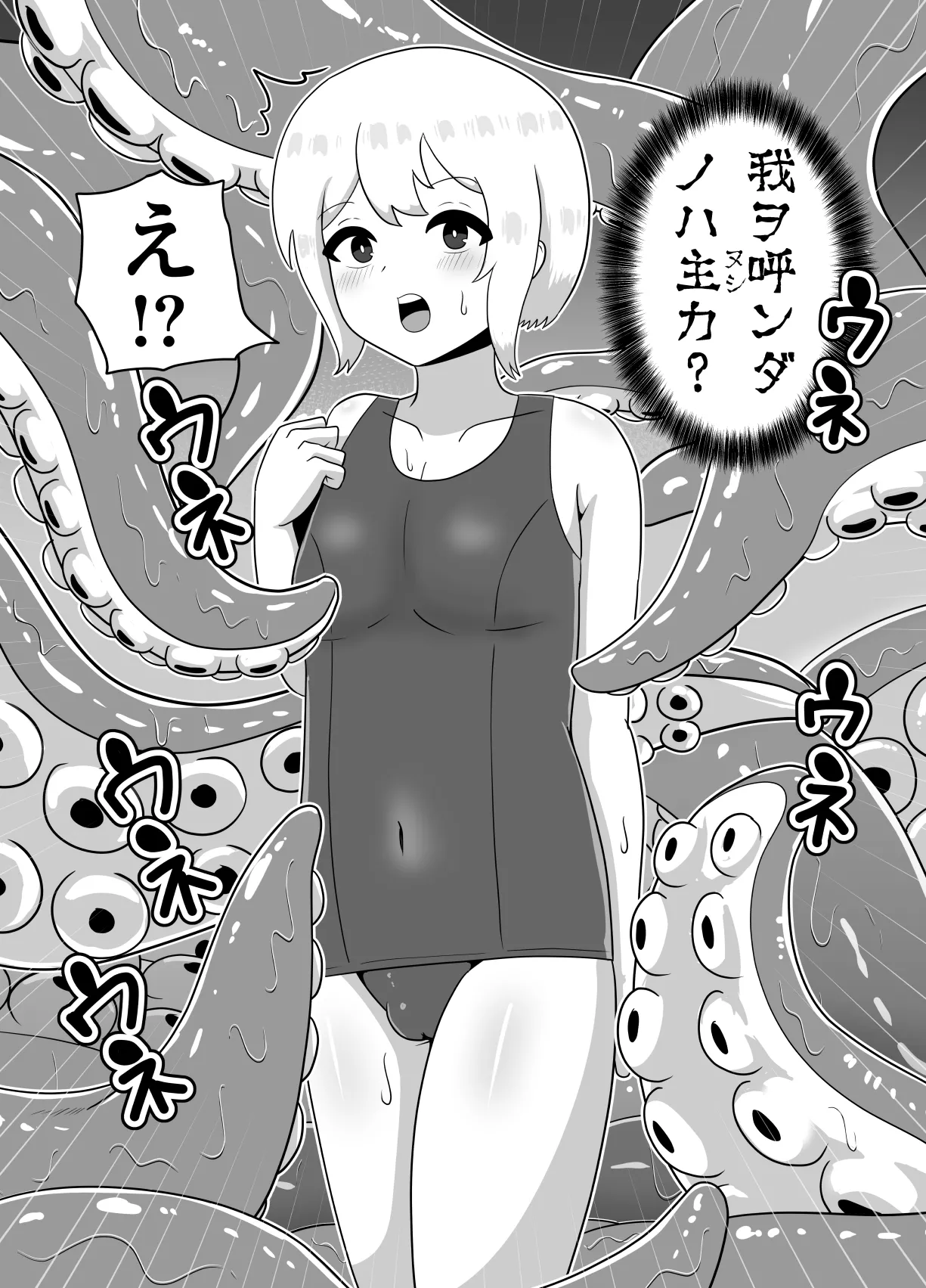冒涜的なスク水 - page5