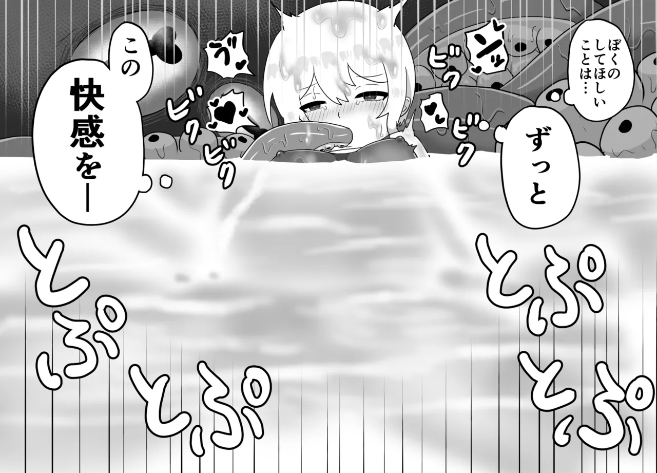 冒涜的なスク水 - page63