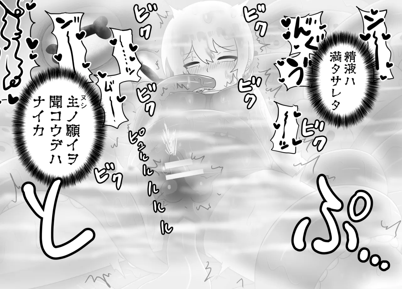 冒涜的なスク水 - page64