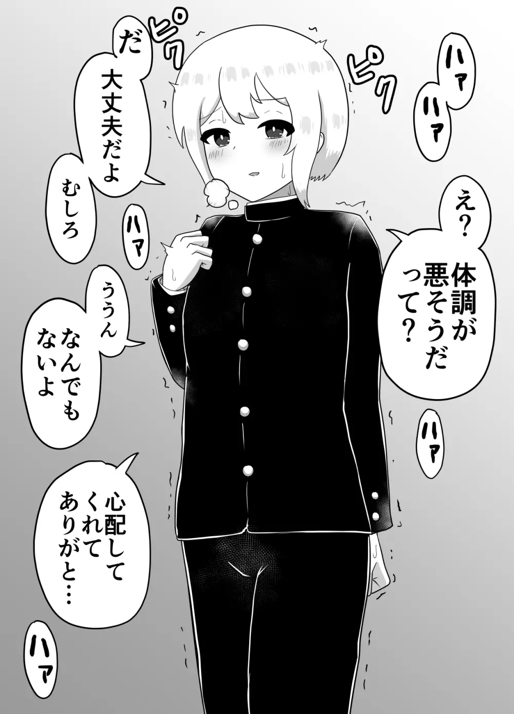 冒涜的なスク水 - page65