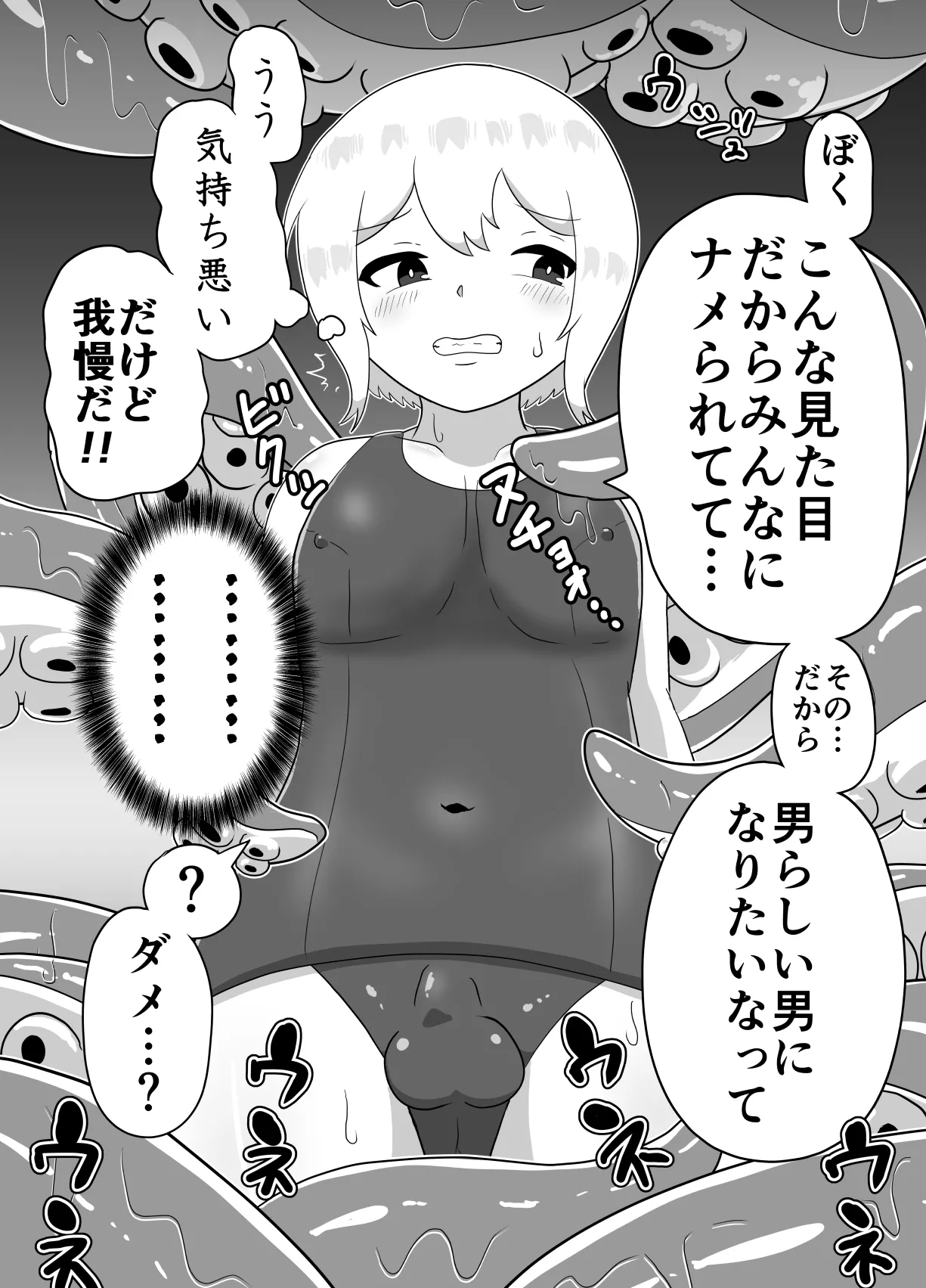 冒涜的なスク水 - page7
