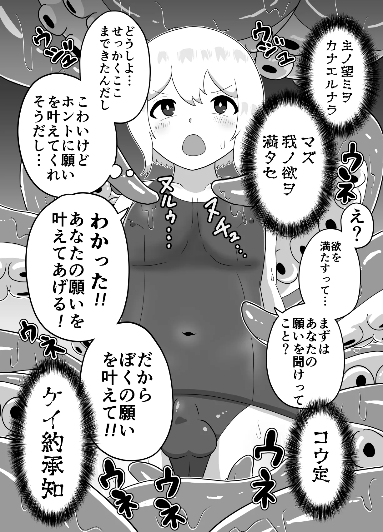 冒涜的なスク水 - page8